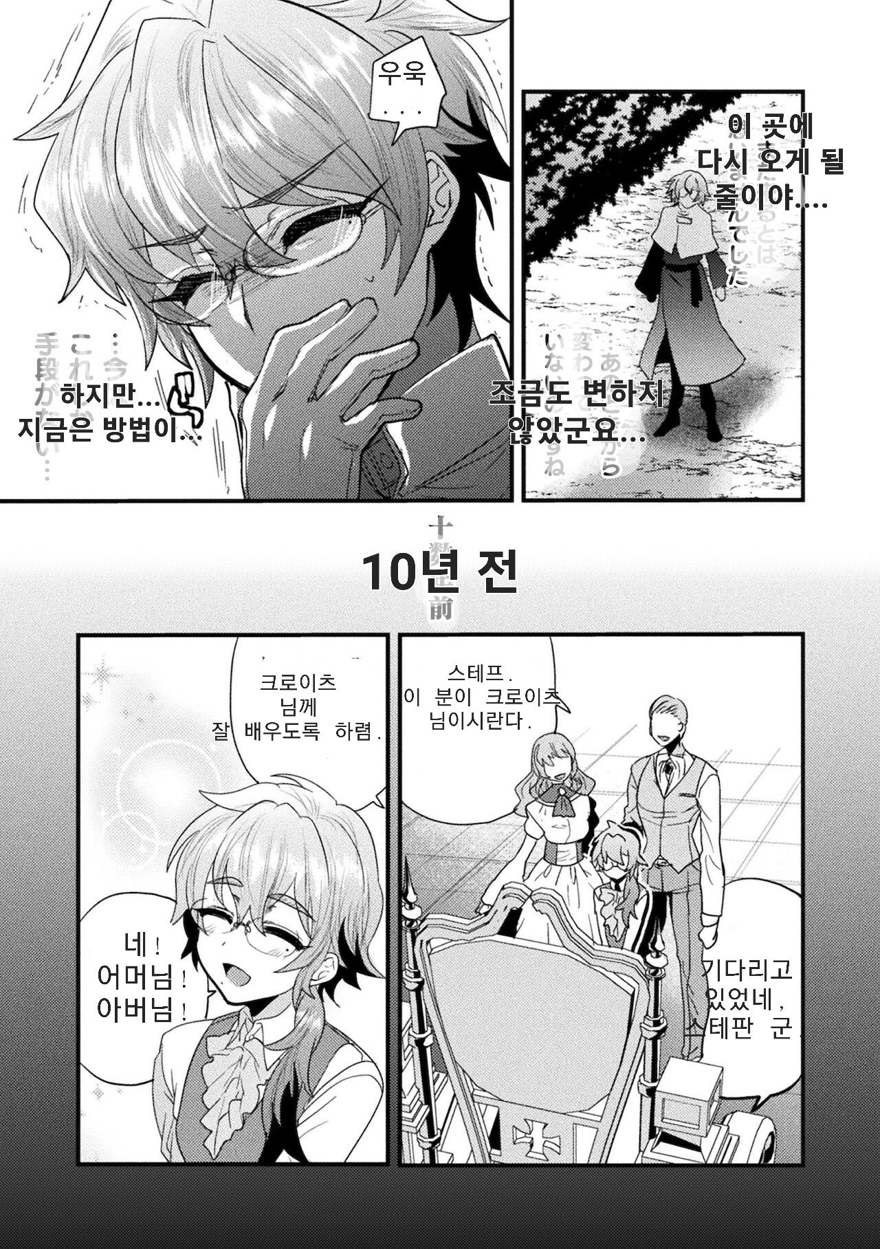 Seishou Shinpu ~Dankon Suuhai ni Dashita Nikutai~ | 성창신부 ~자지숭배에 타락한 육체~ page 6 full