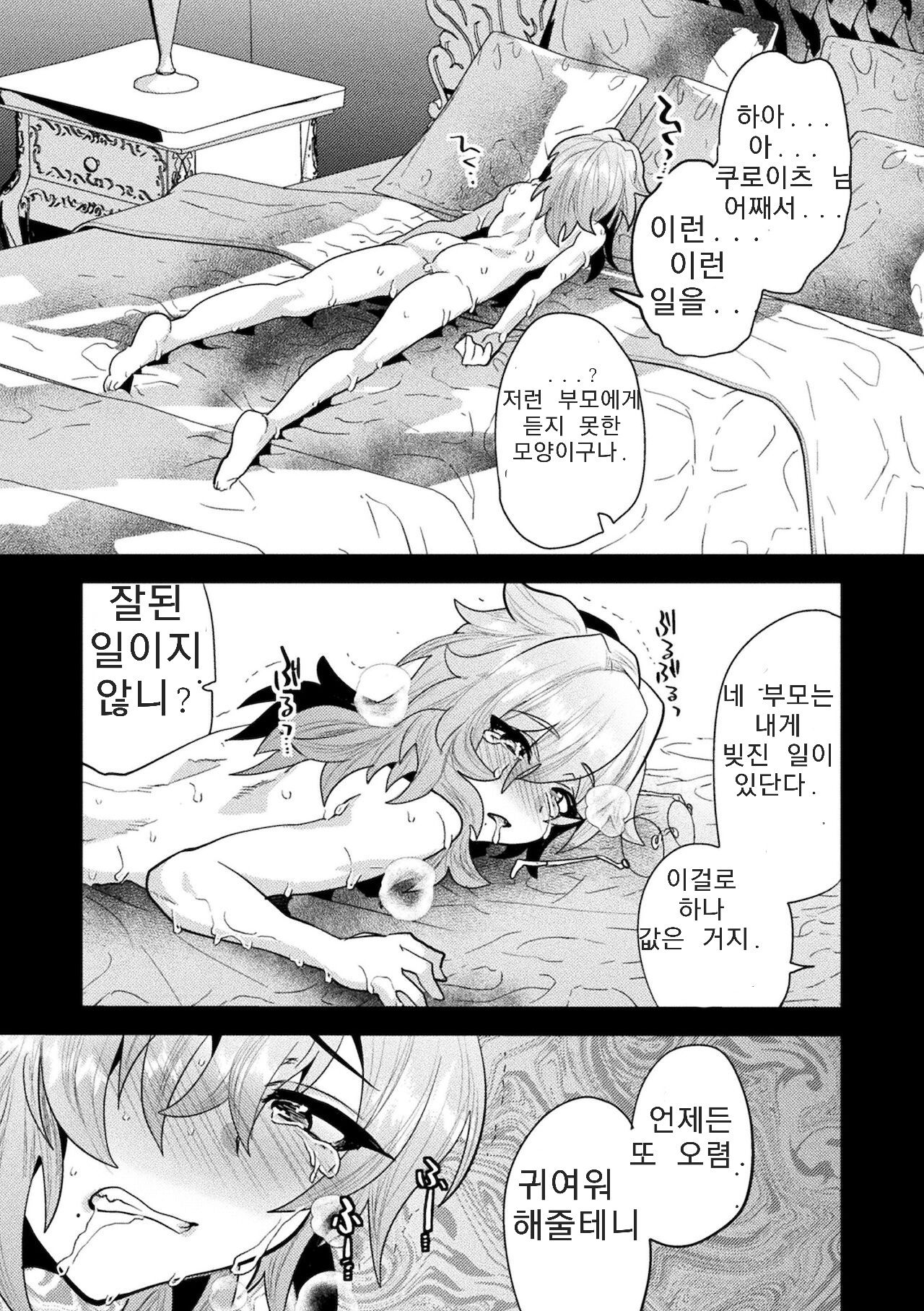 Seishou Shinpu ~Dankon Suuhai ni Dashita Nikutai~ | 성창신부 ~자지숭배에 타락한 육체~ page 8 full
