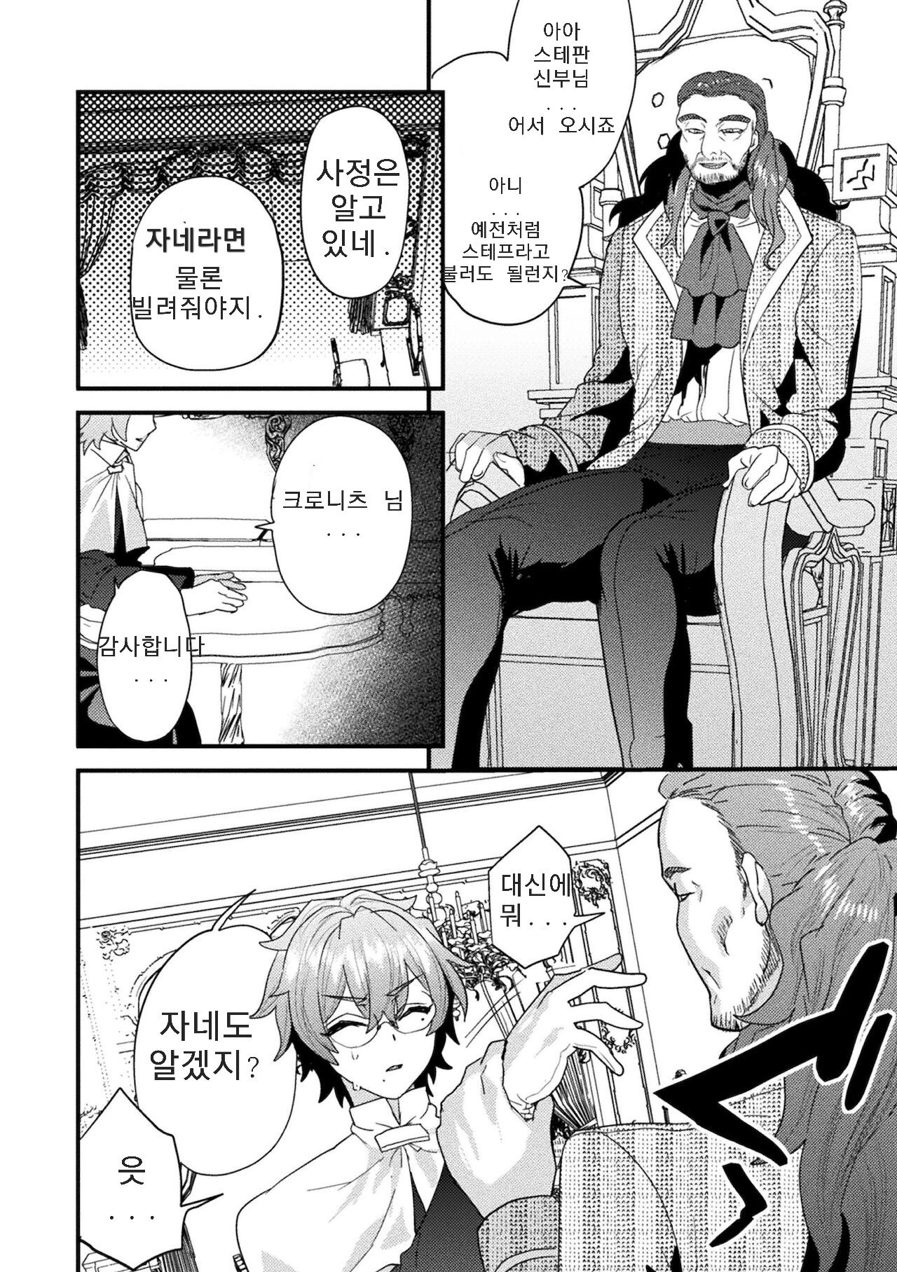 Seishou Shinpu ~Dankon Suuhai ni Dashita Nikutai~ | 성창신부 ~자지숭배에 타락한 육체~ page 9 full