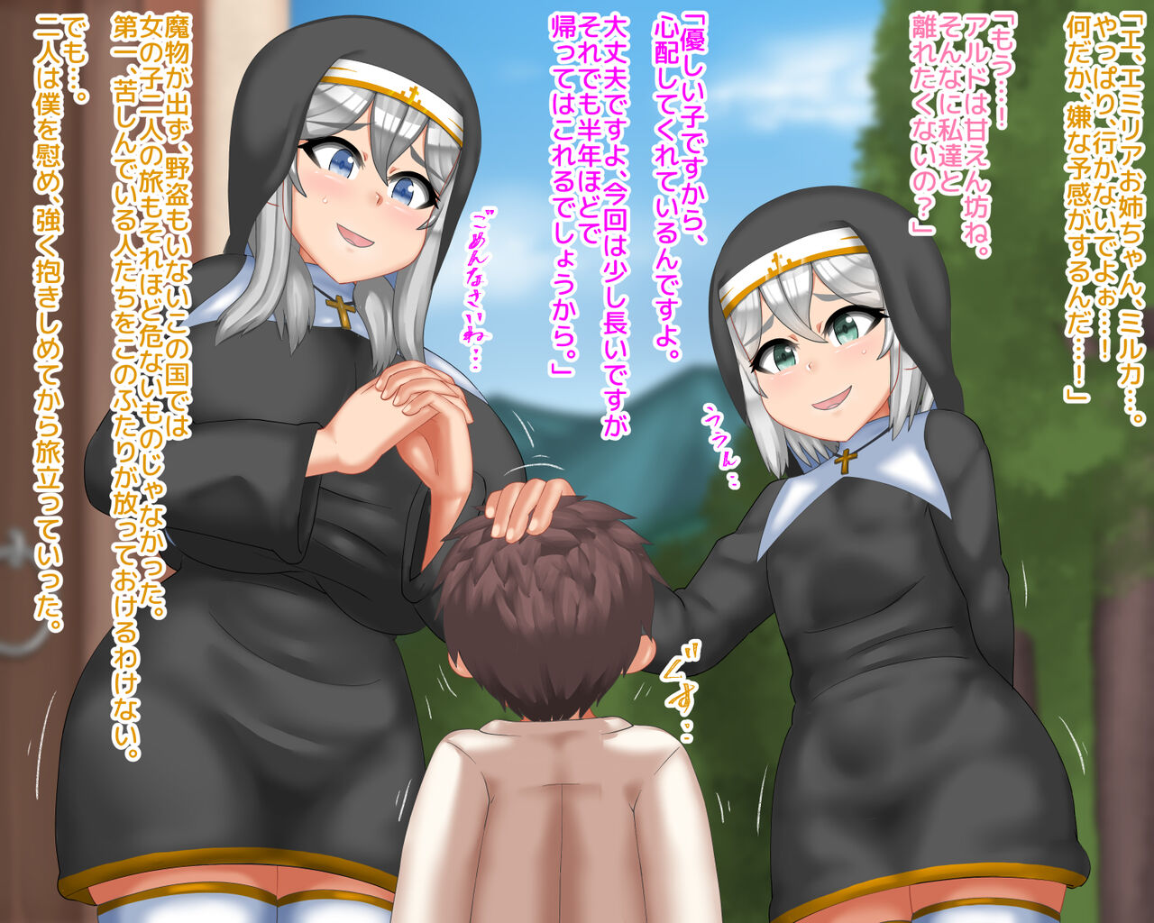 Mazoku ni Otosareta Seijo Shimai ~Noroi de Seinaru Chikara o Hanshoku no Chikara e Yugamerareta Shuudoujo Shimai~ page 4 full