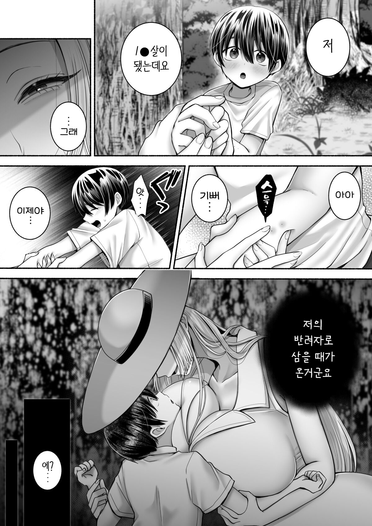 Shirohebigatari ~Boku no Omoide no Onee-san~ | 백사물어 ~나의 추억의 누나~ page 10 full