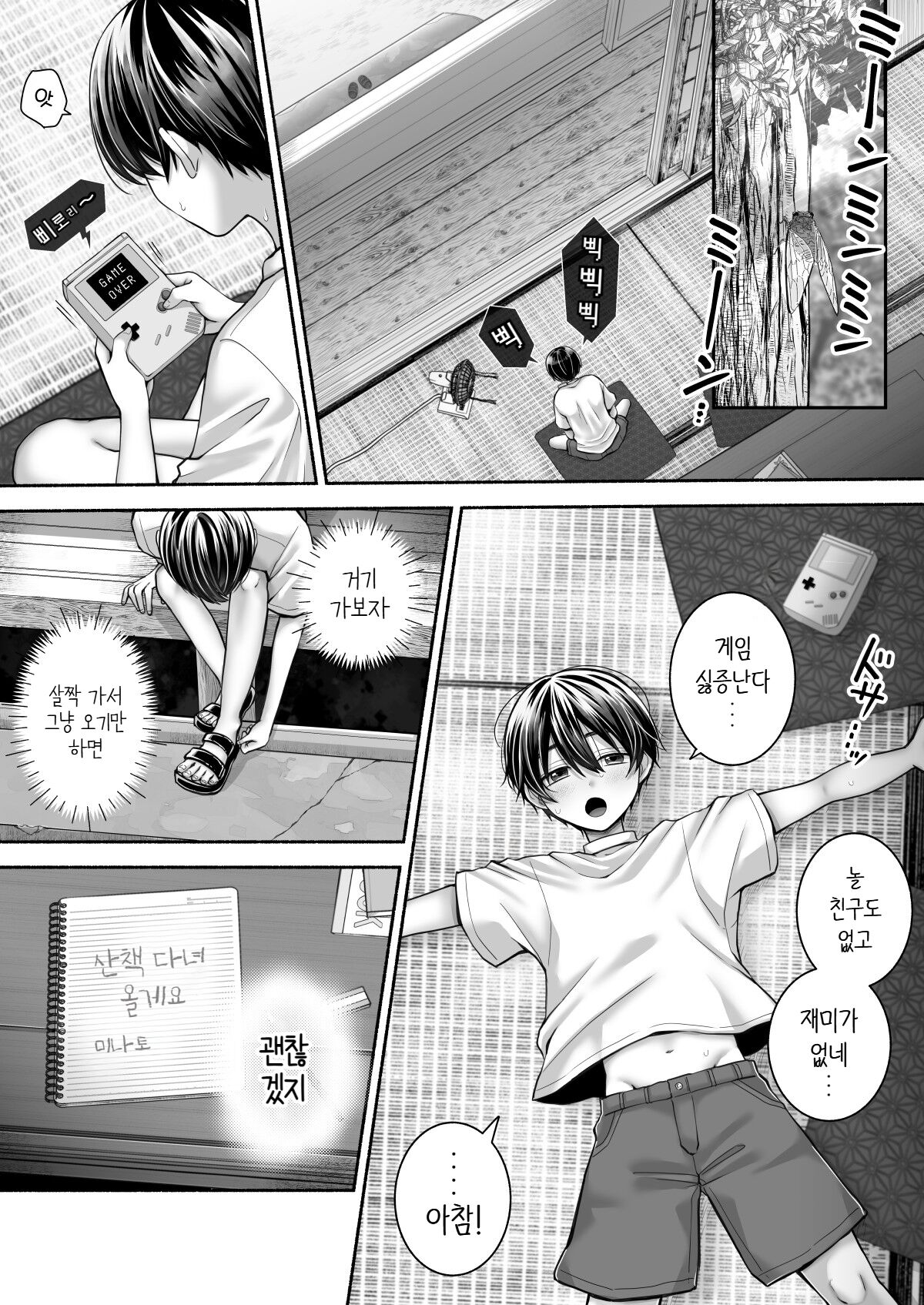 Shirohebigatari ~Boku no Omoide no Onee-san~ | 백사물어 ~나의 추억의 누나~ page 5 full