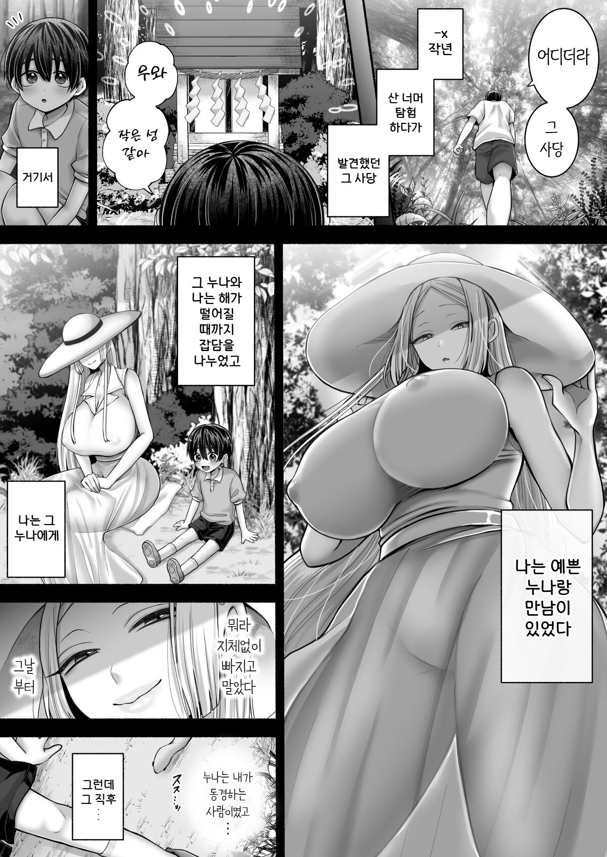 Shirohebigatari ~Boku no Omoide no Onee-san~ | 백사물어 ~나의 추억의 누나~ page 6 full