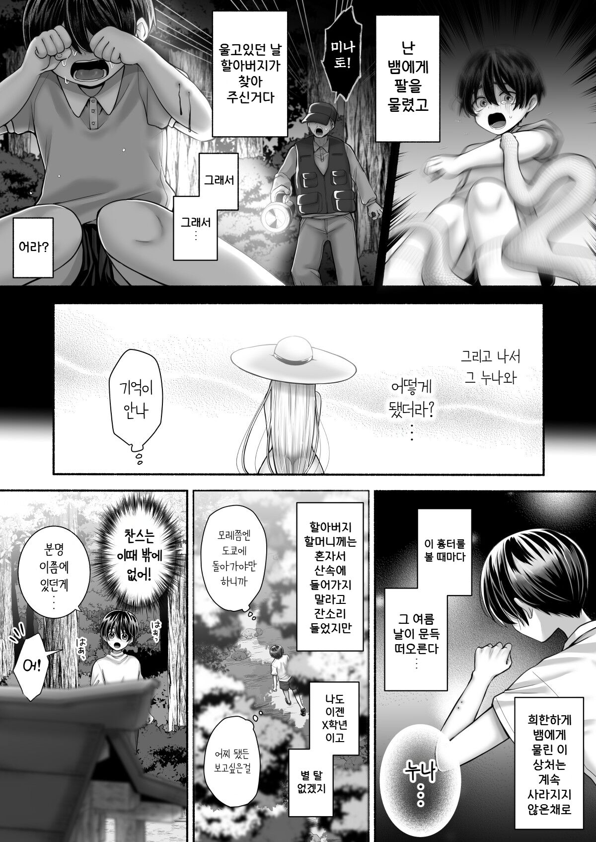 Shirohebigatari ~Boku no Omoide no Onee-san~ | 백사물어 ~나의 추억의 누나~ page 7 full