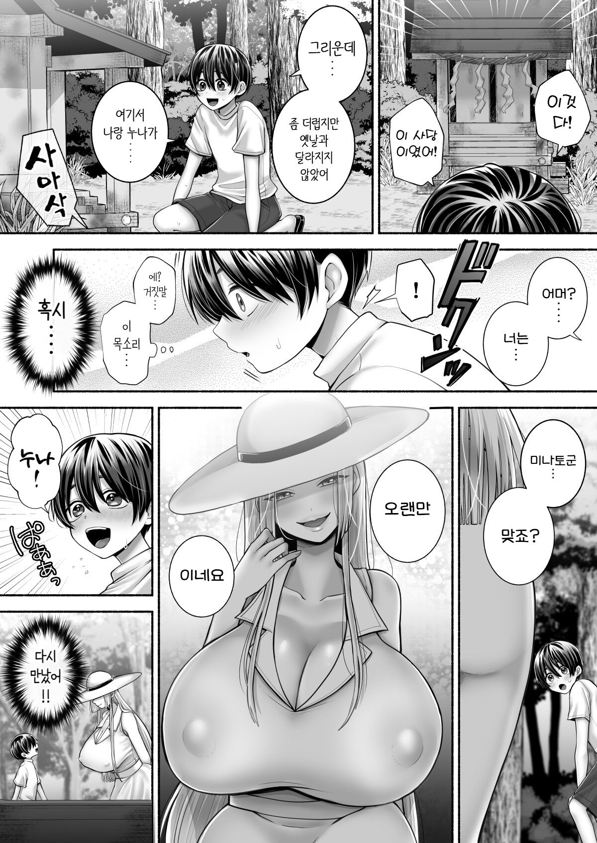 Shirohebigatari ~Boku no Omoide no Onee-san~ | 백사물어 ~나의 추억의 누나~ page 8 full