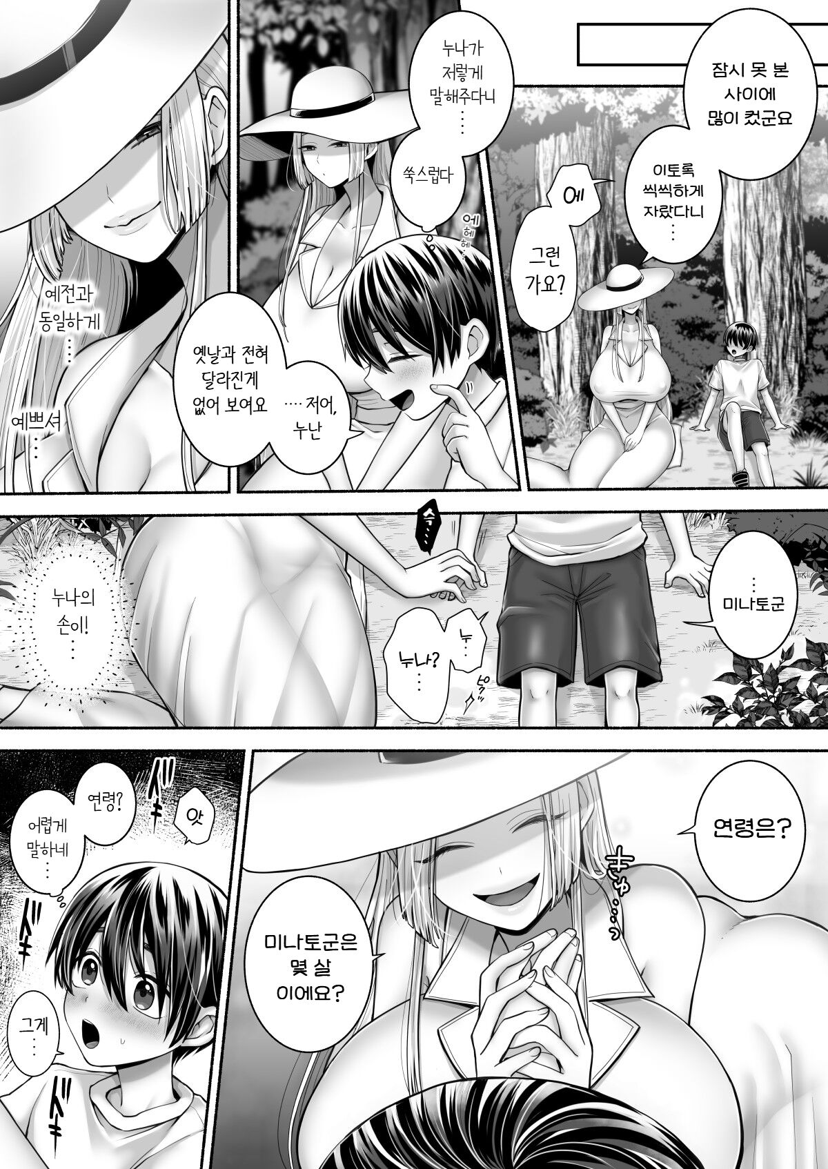 Shirohebigatari ~Boku no Omoide no Onee-san~ | 백사물어 ~나의 추억의 누나~ page 9 full