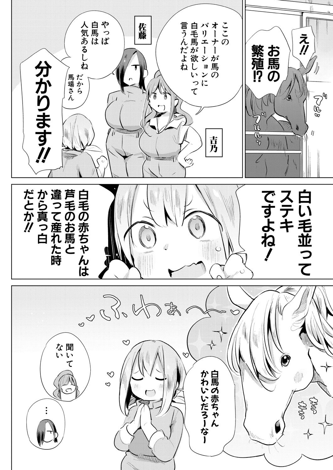 Ouma no Shussan Ganbarimasu! | i'll do my best for horse birth! page 2 full