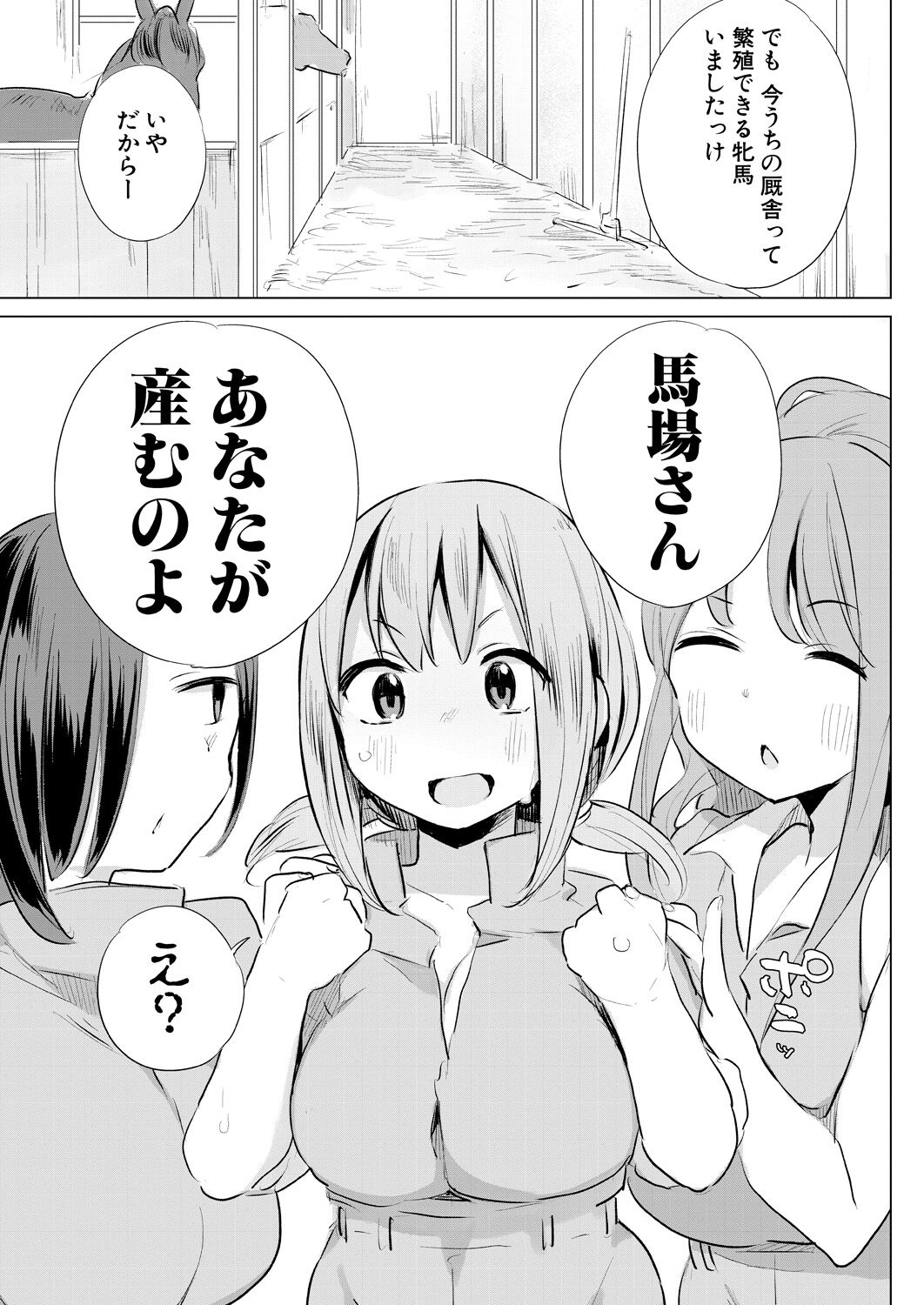 Ouma no Shussan Ganbarimasu! | i'll do my best for horse birth! page 3 full