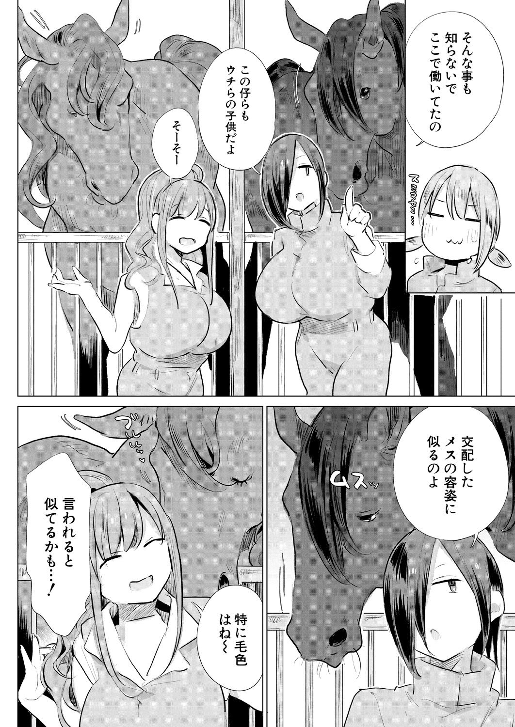 Ouma no Shussan Ganbarimasu! | i'll do my best for horse birth! page 4 full