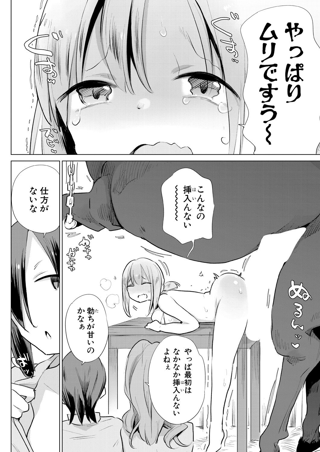 Ouma no Shussan Ganbarimasu! | i'll do my best for horse birth! page 6 full
