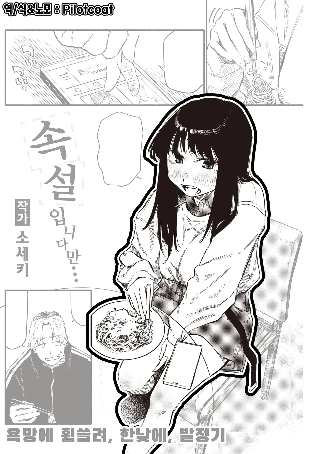 Zokusetsu desu ga… | 속설입니다만… page 1 full