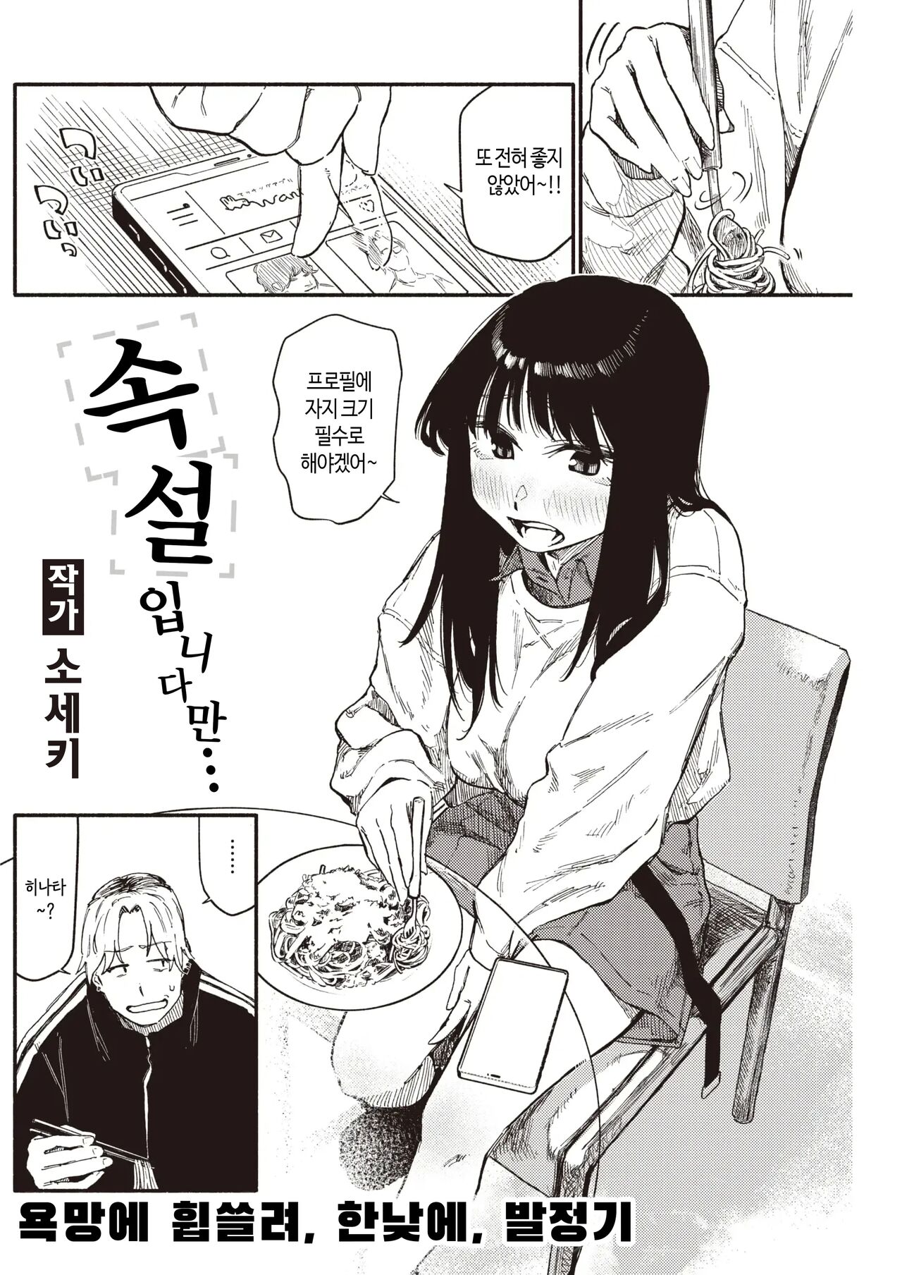 Zokusetsu desu ga… | 속설입니다만… page 3 full