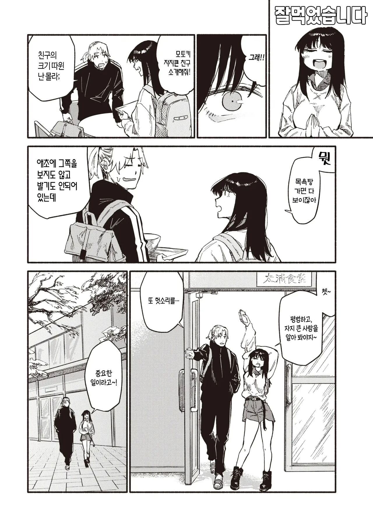 Zokusetsu desu ga… | 속설입니다만… page 5 full