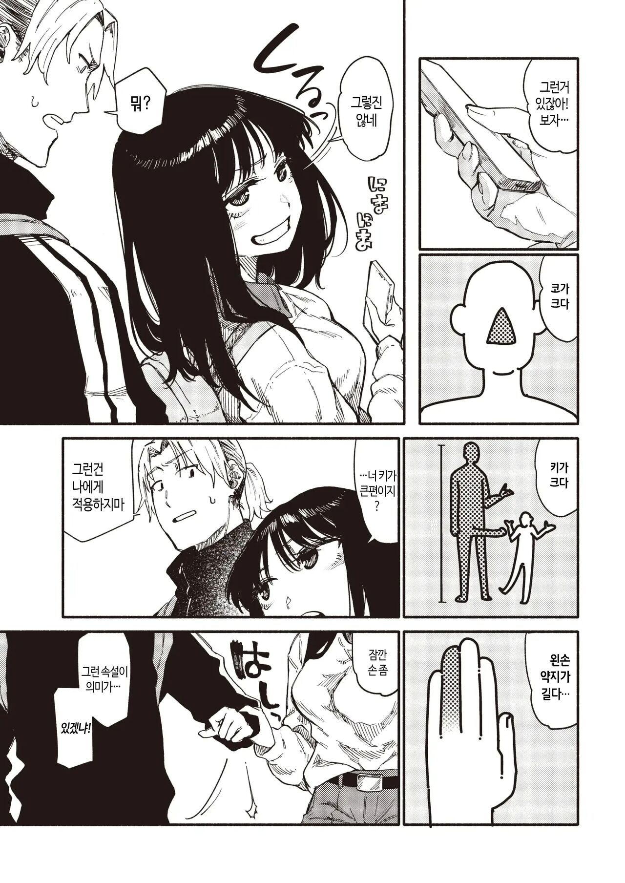 Zokusetsu desu ga… | 속설입니다만… page 6 full