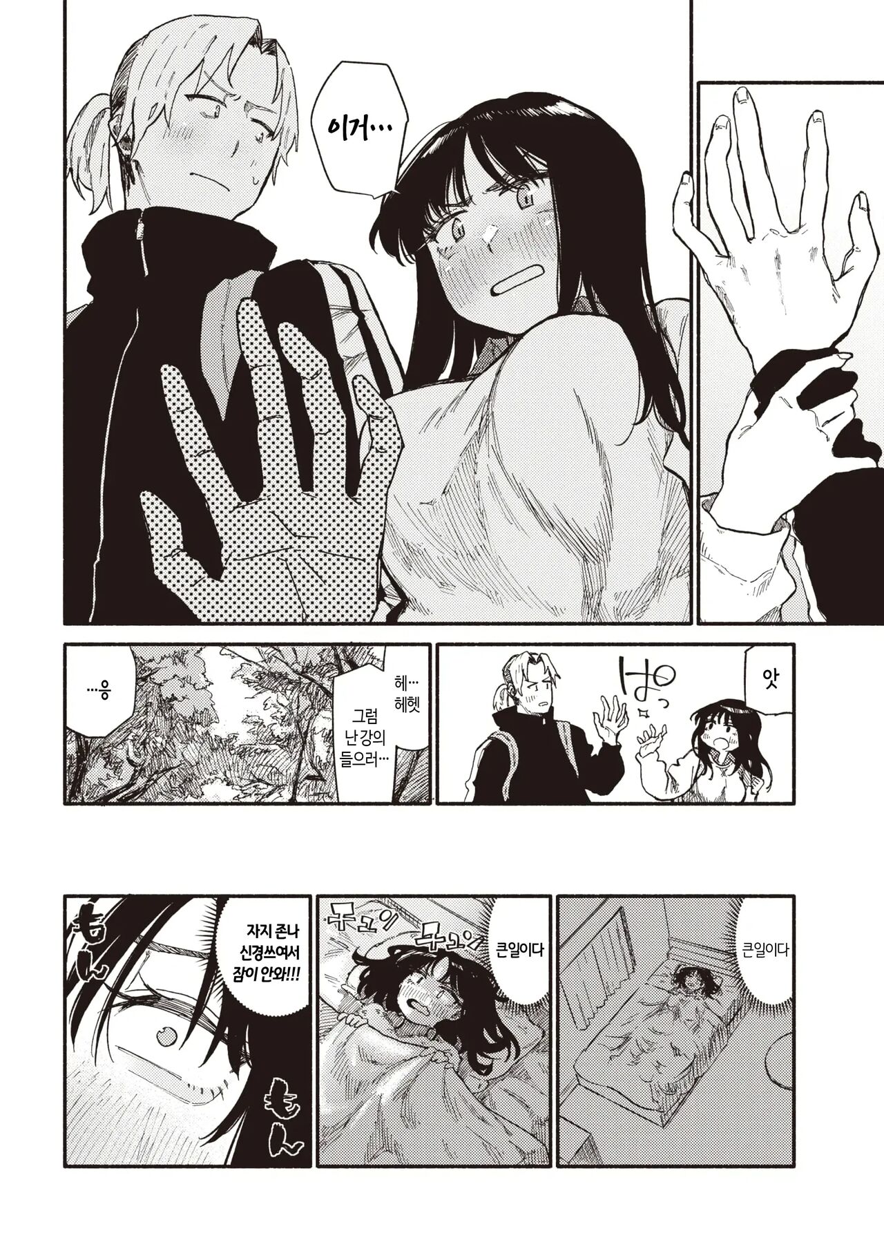 Zokusetsu desu ga… | 속설입니다만… page 7 full