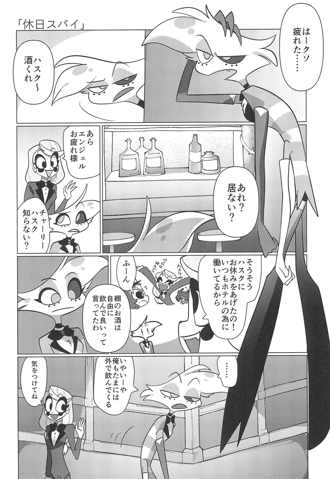 Ashita wa Kitto Hare page 6 full