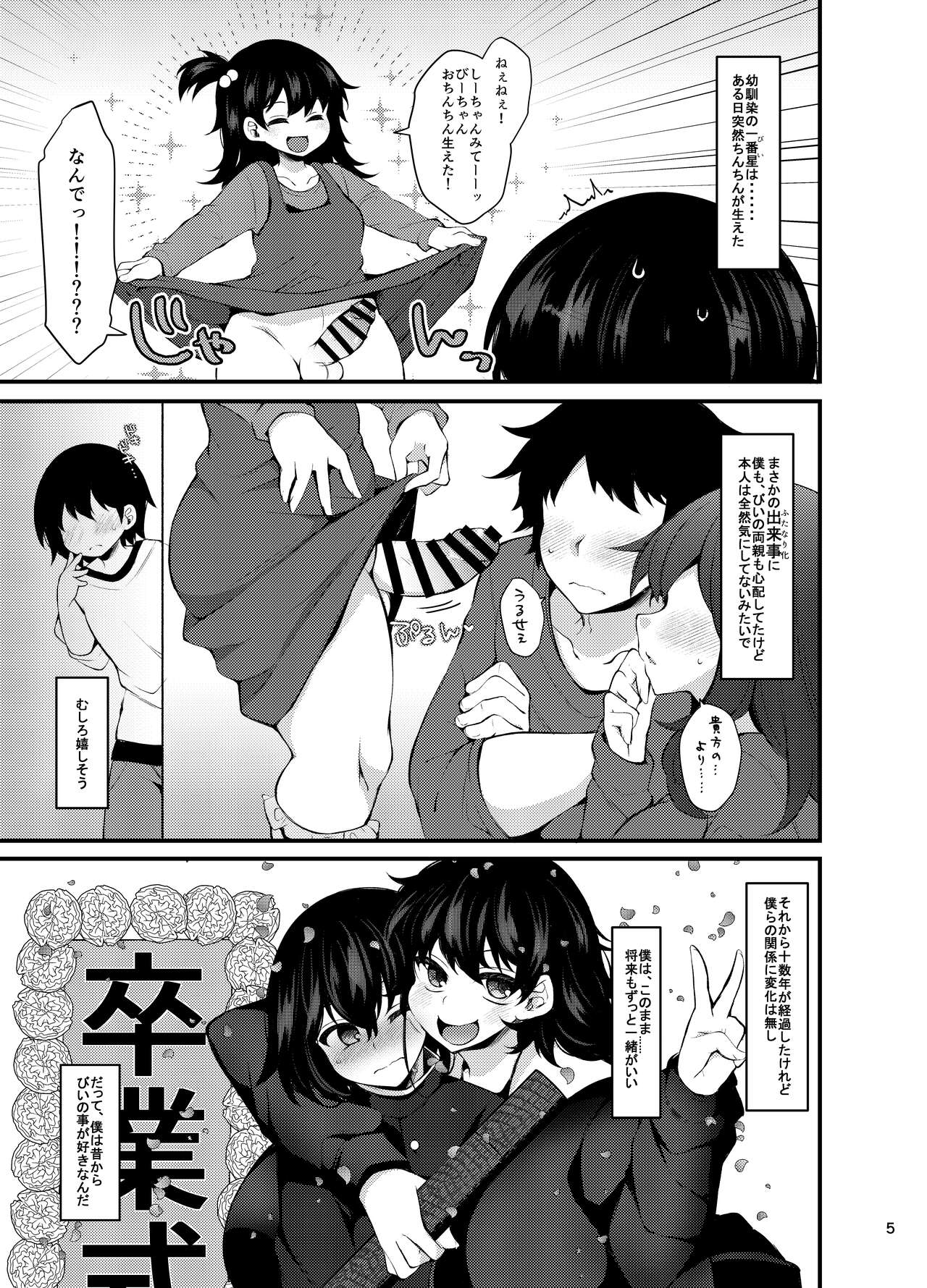 “otokonoko ni naritaina” kakeru san kai ～ futanari osananajimi no gyaku a 〇 rupuropōzu ～ page 4 full