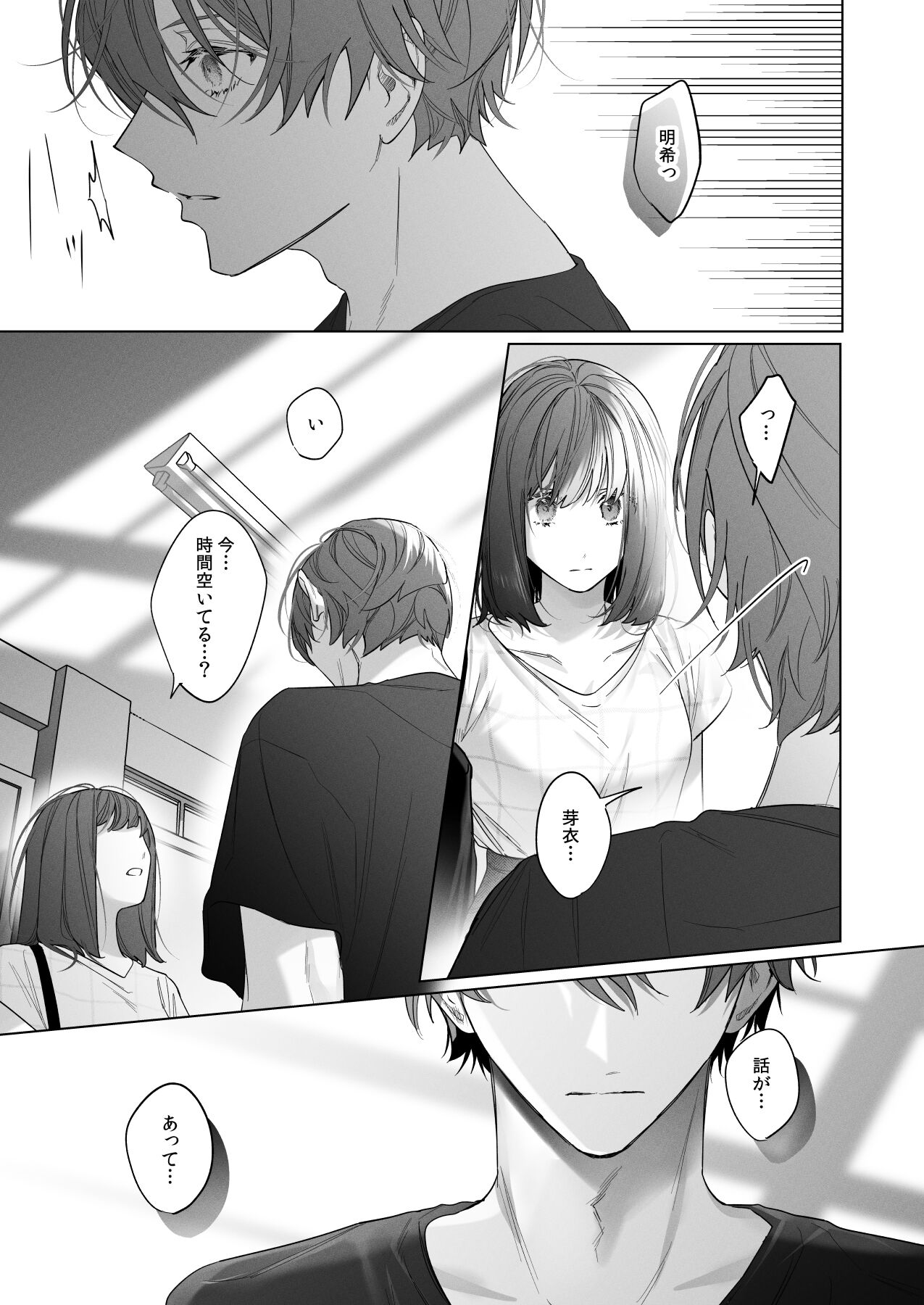 外面の良い幼馴染 -and if- - Page 9 - IMHentai