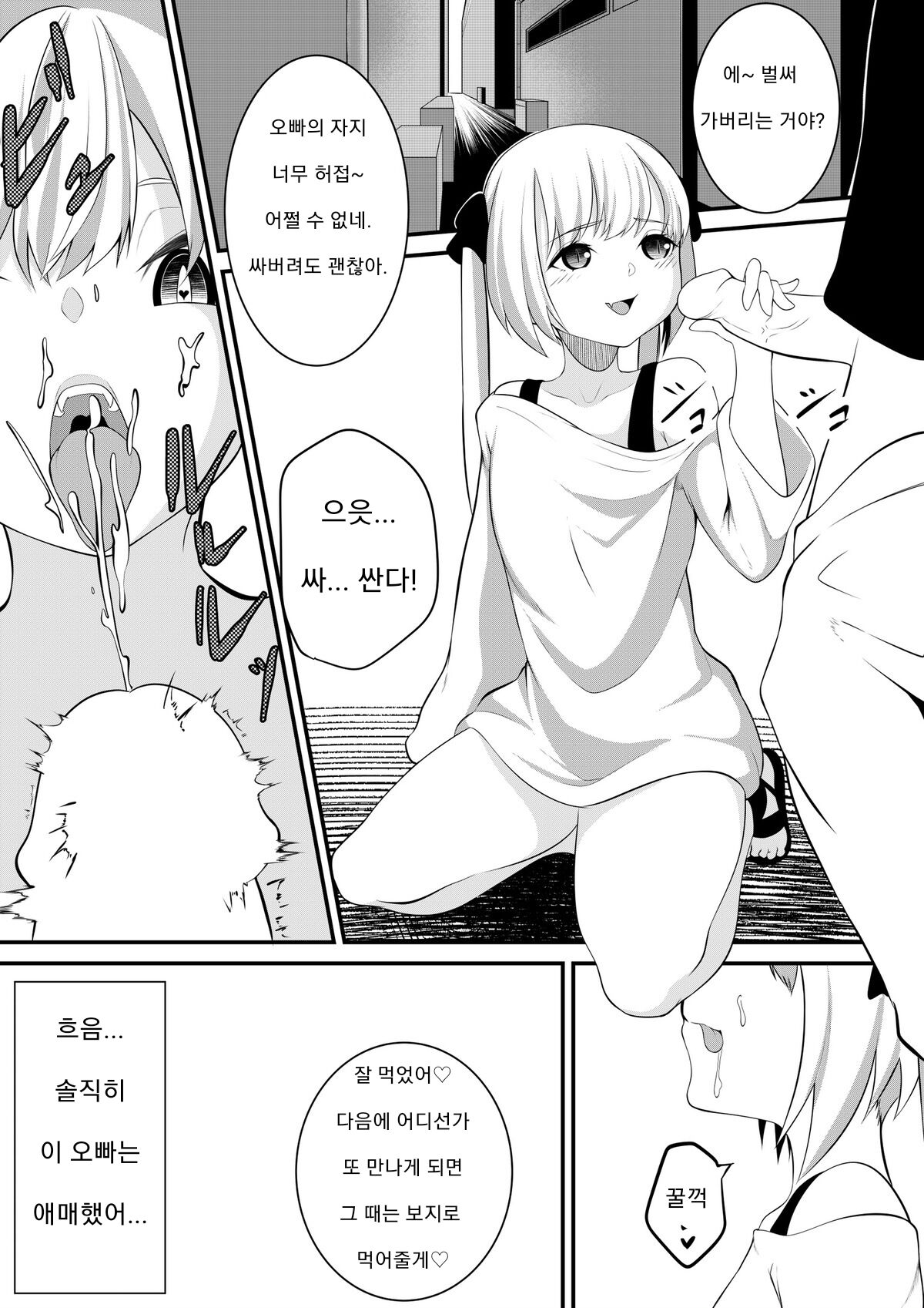 Mesugaki Taiketsu | 메스가키 대결 page 1 full