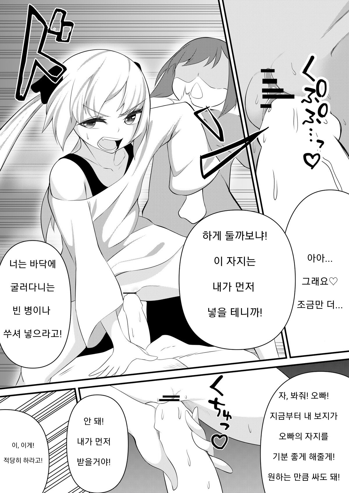 Mesugaki Taiketsu | 메스가키 대결 page 10 full