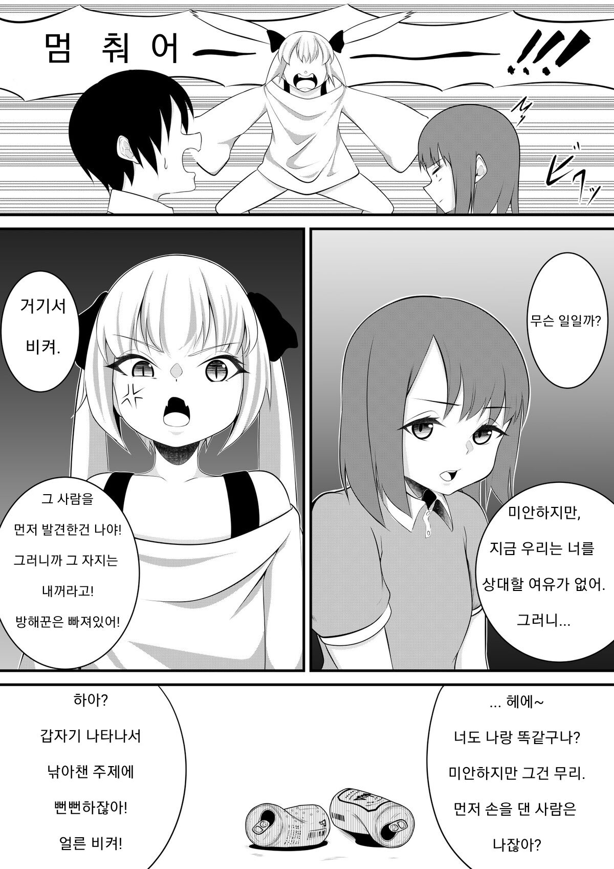 Mesugaki Taiketsu | 메스가키 대결 page 5 full