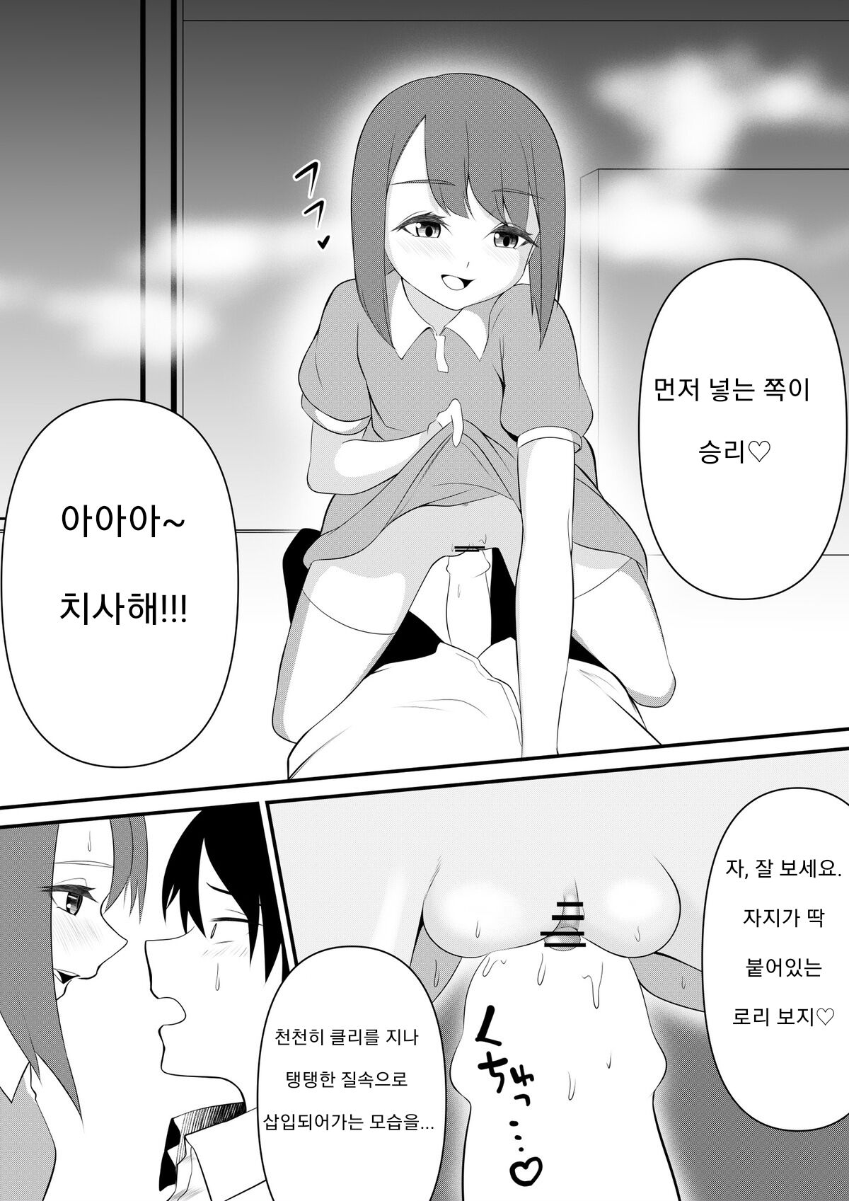 Mesugaki Taiketsu | 메스가키 대결 page 9 full