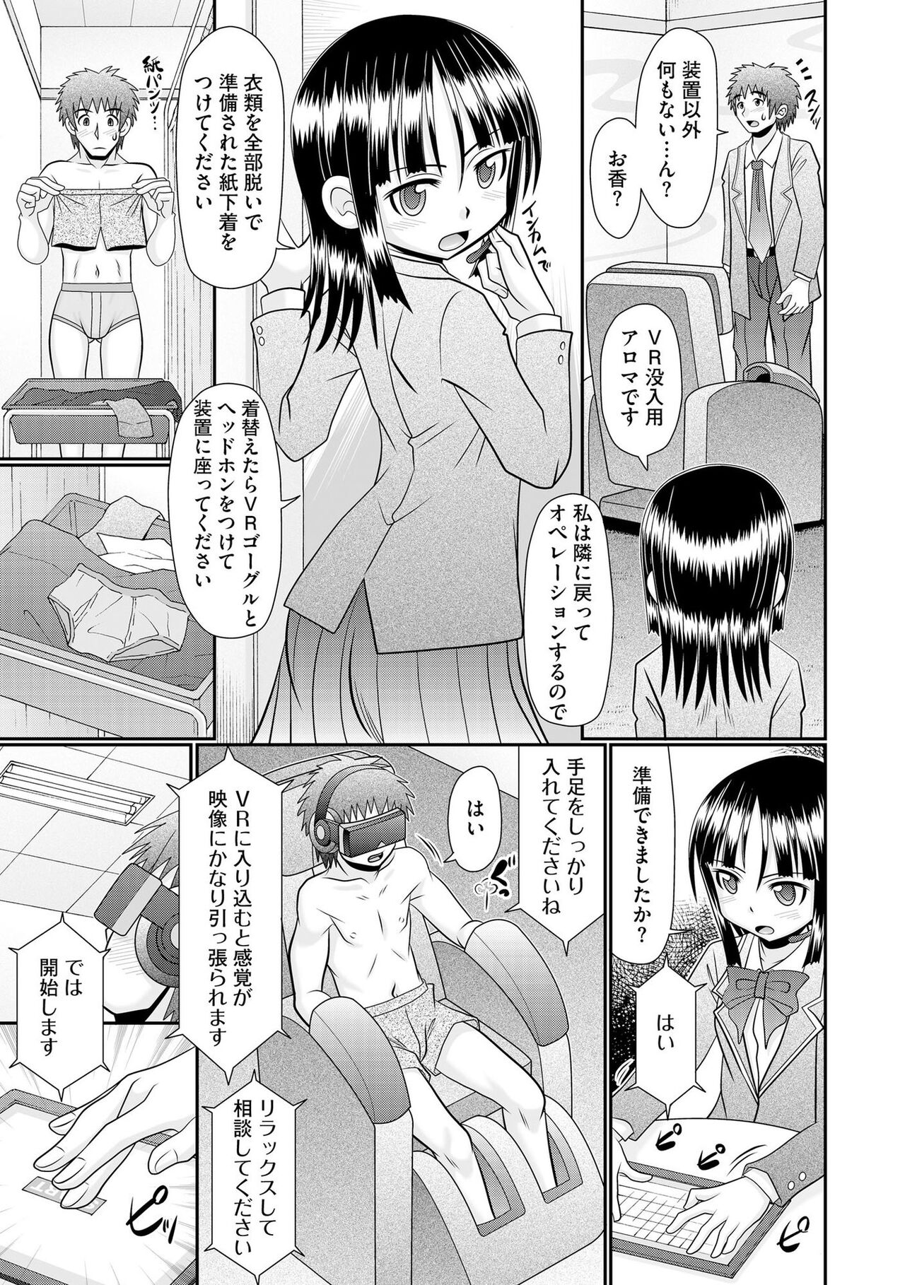 VRセックスでお悩み解決 学園えちえち相談室 page 7 full