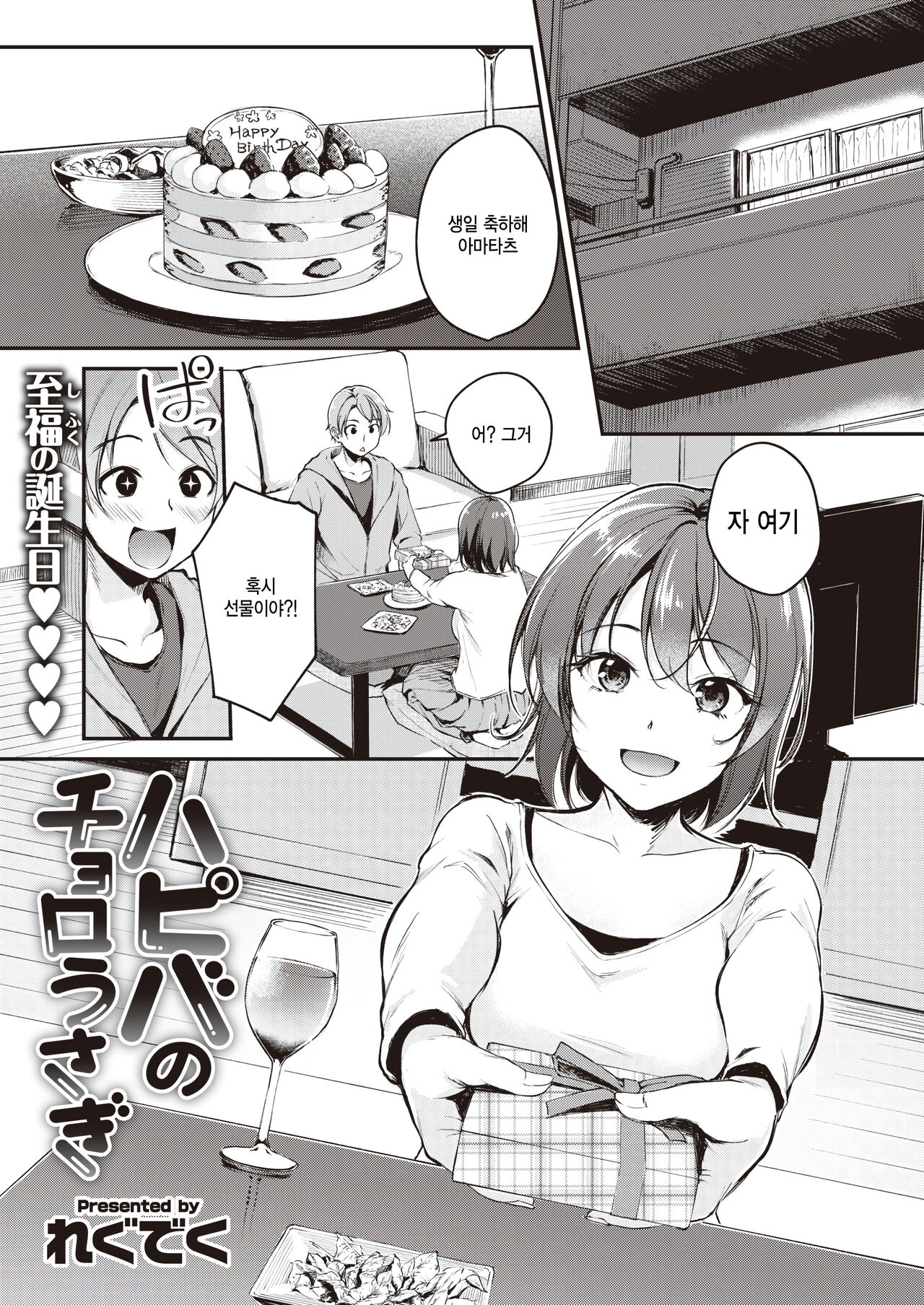 HappyBir no Choro Usagi page 1 full