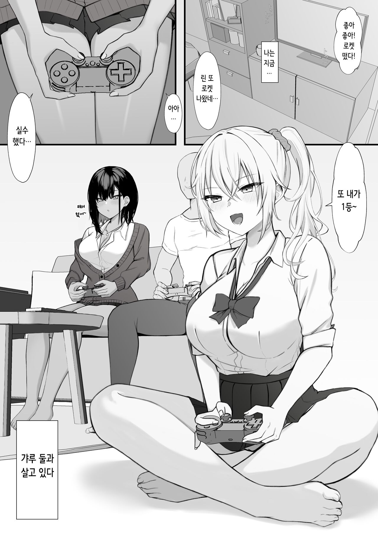 Gal to no Kyoudou Seikatsu ~Gal Katte Mimasenka?~ | 갸루와의 공동 성활 ~갸루, 길러보실래요?~ page 3 full