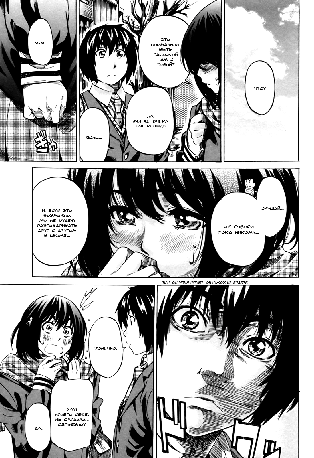 Moshimo, Hatsukoi ga Kanatte Itara? 2 | Что, если ЭТО - и впрямь Первая Любовь? 2 page 3 full