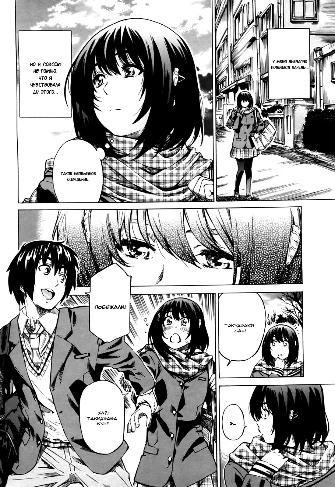 Moshimo, Hatsukoi ga Kanatte Itara? 2 | Что, если ЭТО - и впрямь Первая Любовь? 2 page 6 full