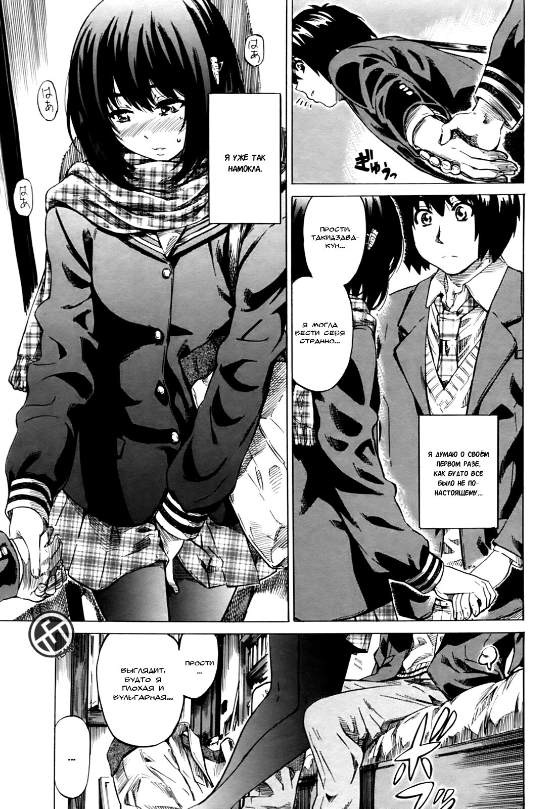 Moshimo, Hatsukoi ga Kanatte Itara? 2 | Что, если ЭТО - и впрямь Первая Любовь? 2 page 9 full