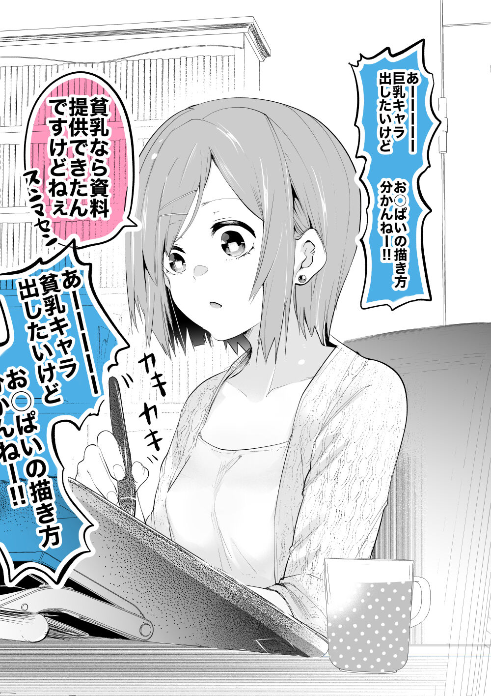 Sawada Kou page 7 full