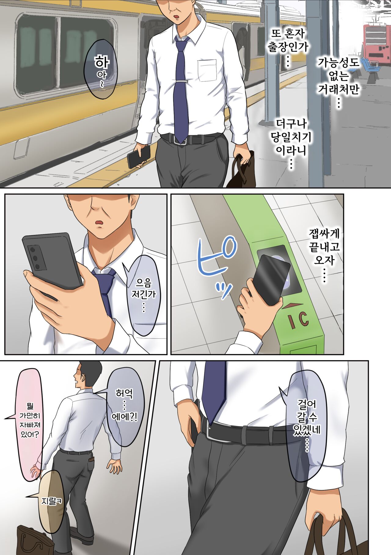 Gal-Katsu - Gal ni Katsuage sarete Harem ni Naru Hanashi | 갸루카츠 - 갸루한테 간택당해서 하렘이 된 이야기 page 4 full