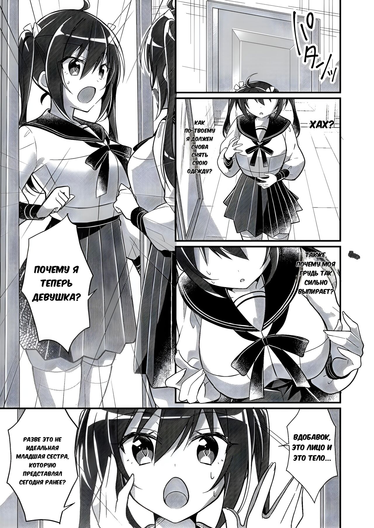 Imouto Role Change page 10 full