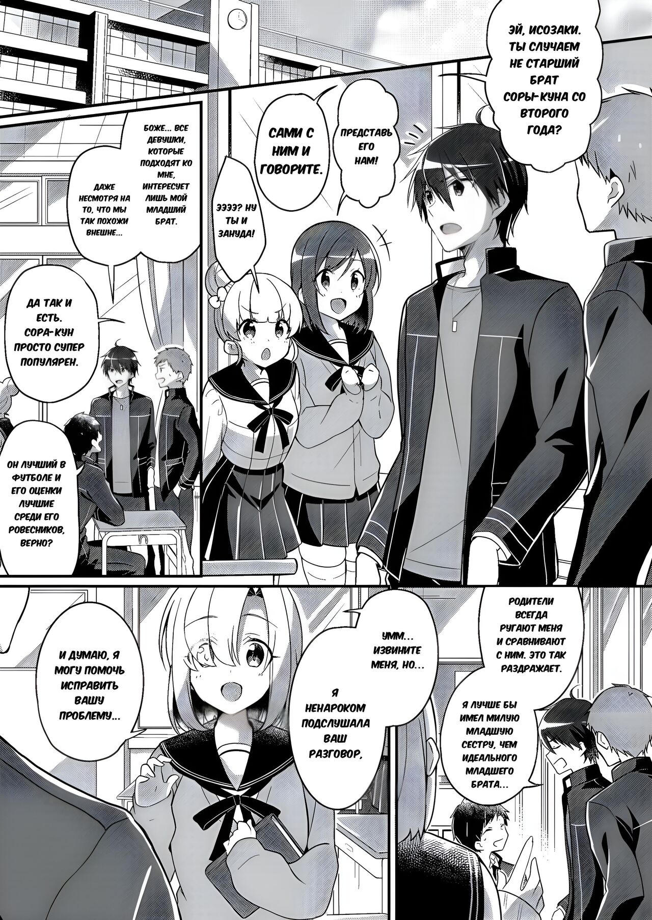 Imouto Role Change page 2 full