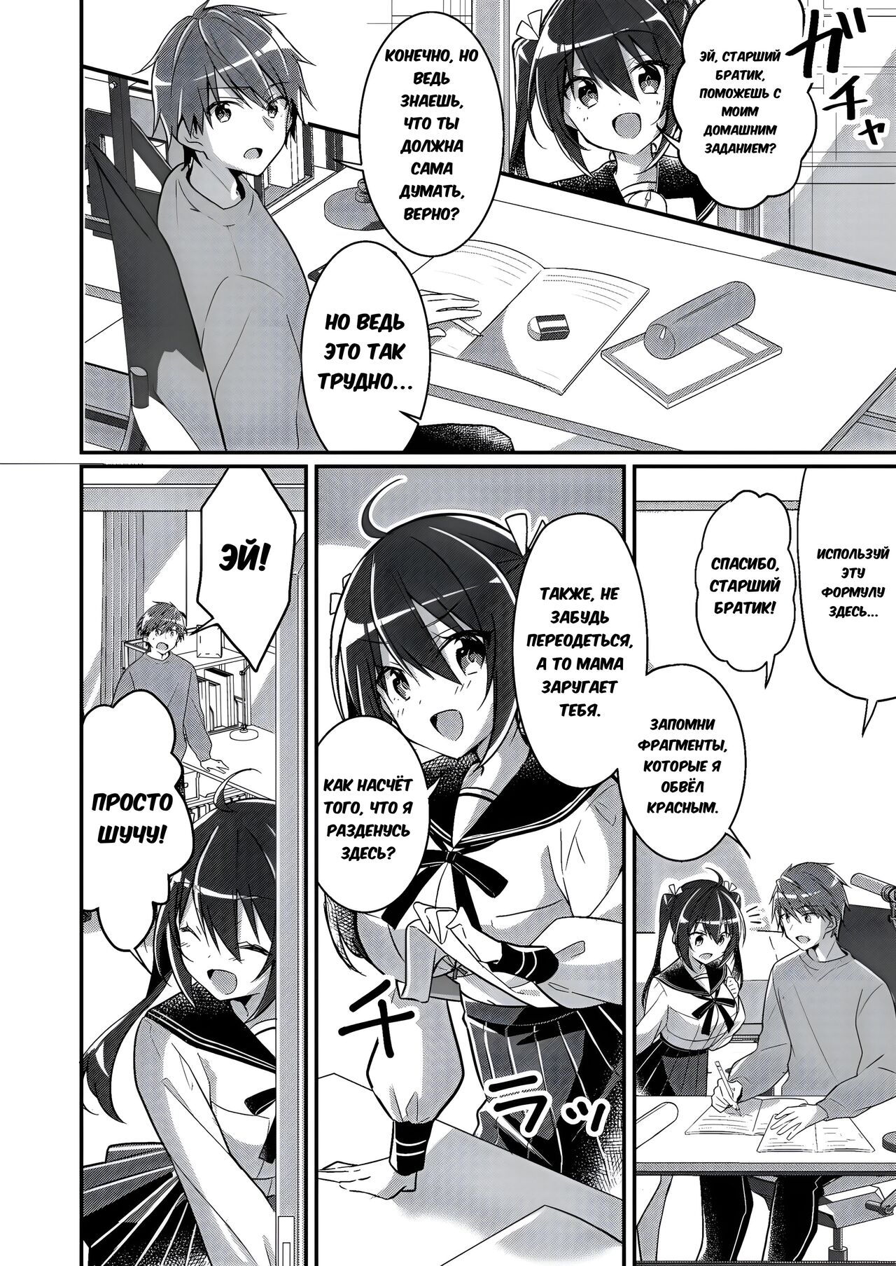 Imouto Role Change page 9 full