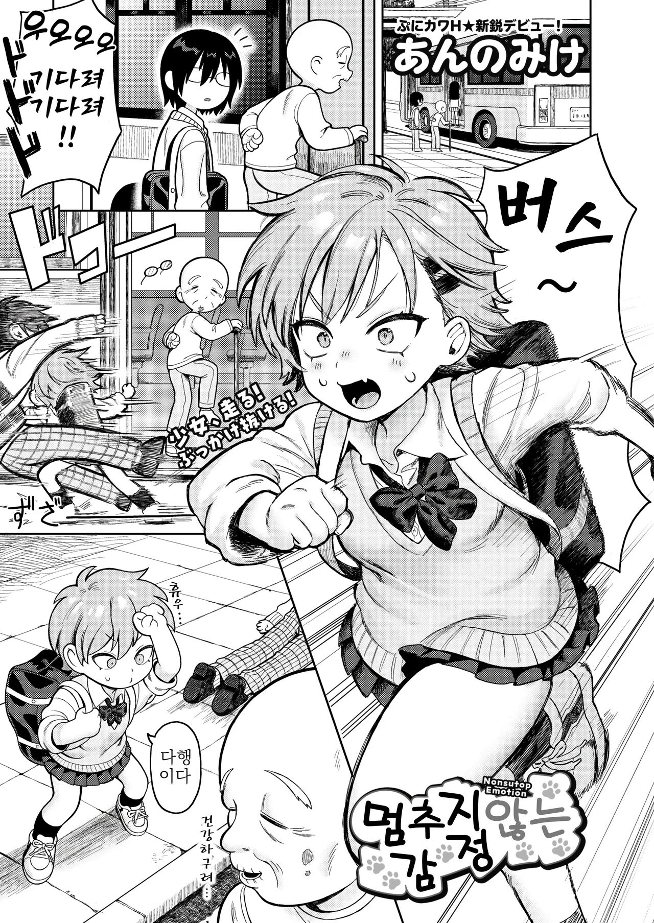 멈추지 않는 감정 page 1 full