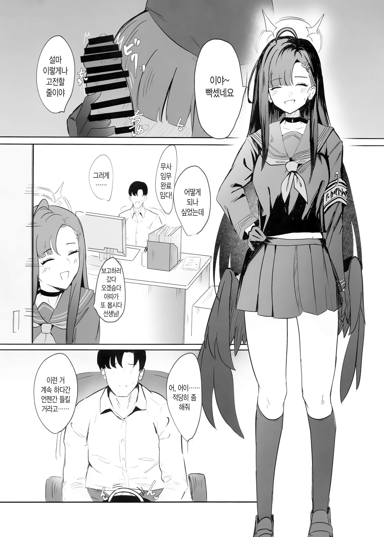 Mob-chan Attack | 모브 쨩 어택 page 2 full
