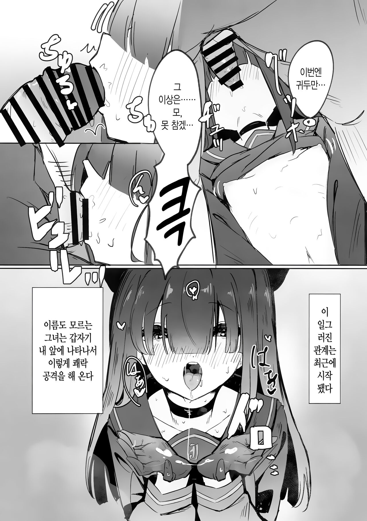 Mob-chan Attack | 모브 쨩 어택 page 4 full