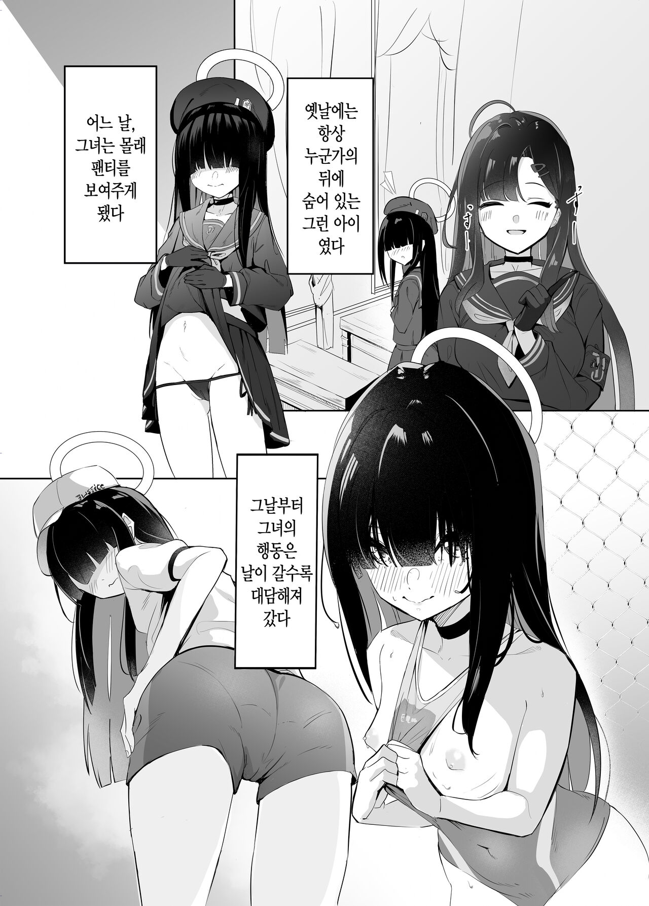Mob-chan Attack | 모브 쨩 어택 page 5 full