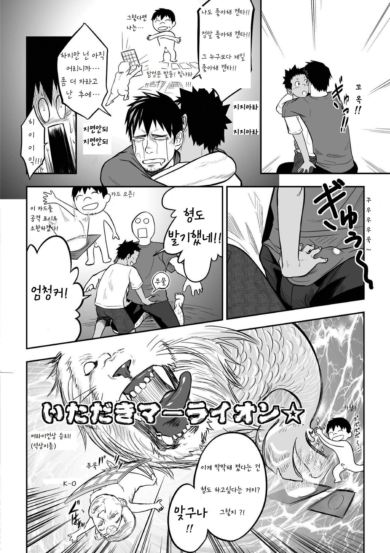 Nii-chan to!! | 형이랑!! page 10 full