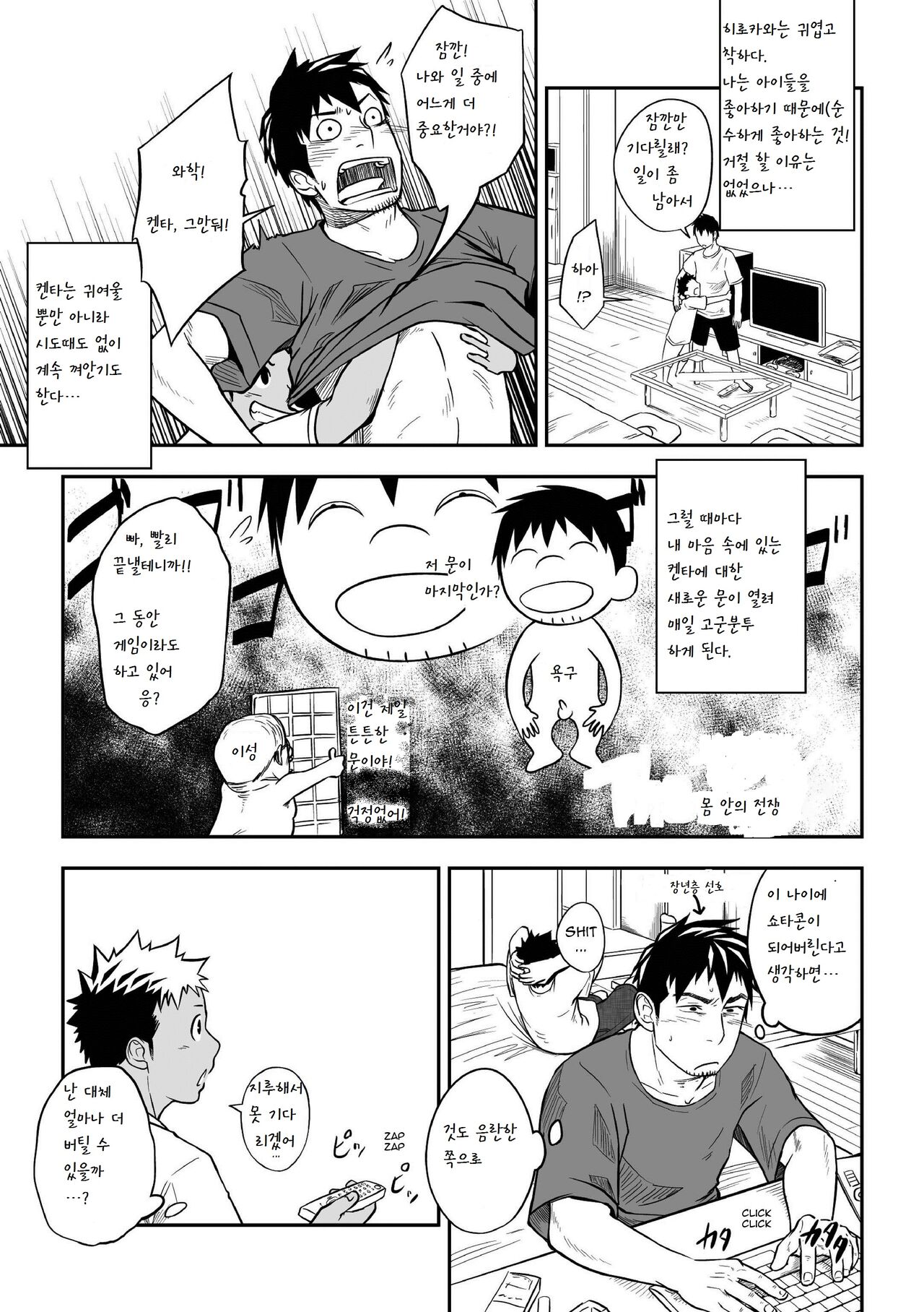 Nii-chan to!! | 형이랑!! page 5 full