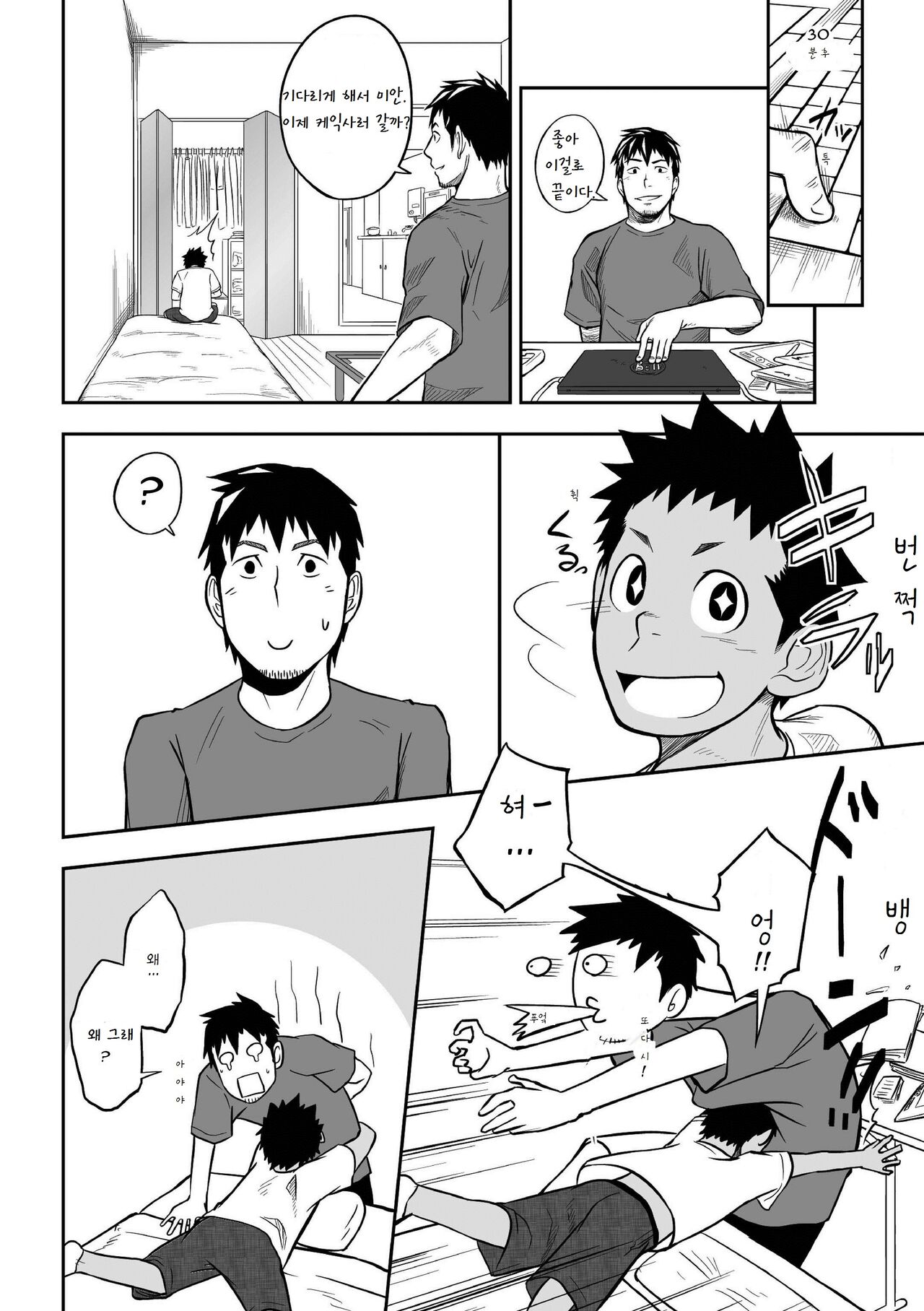 Nii-chan to!! | 형이랑!! page 6 full