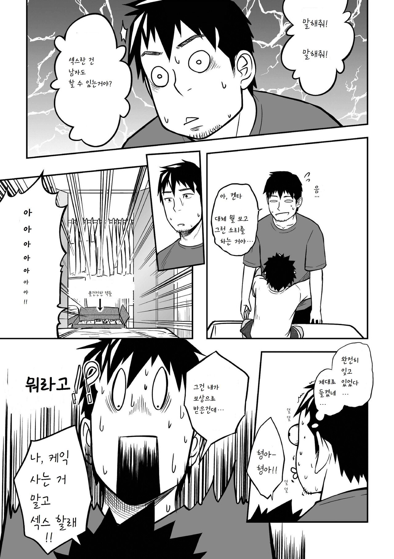 Nii-chan to!! | 형이랑!! page 7 full