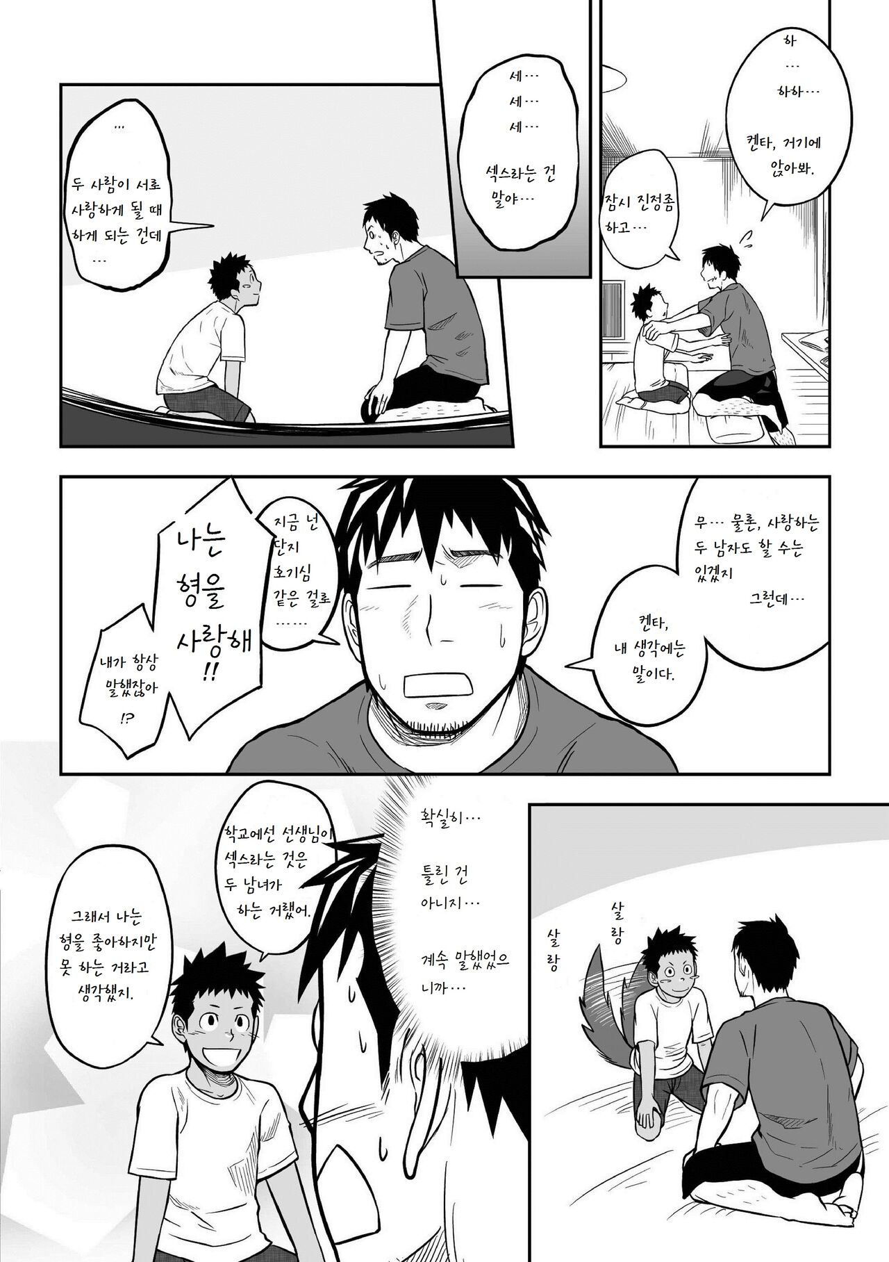 Nii-chan to!! | 형이랑!! page 8 full