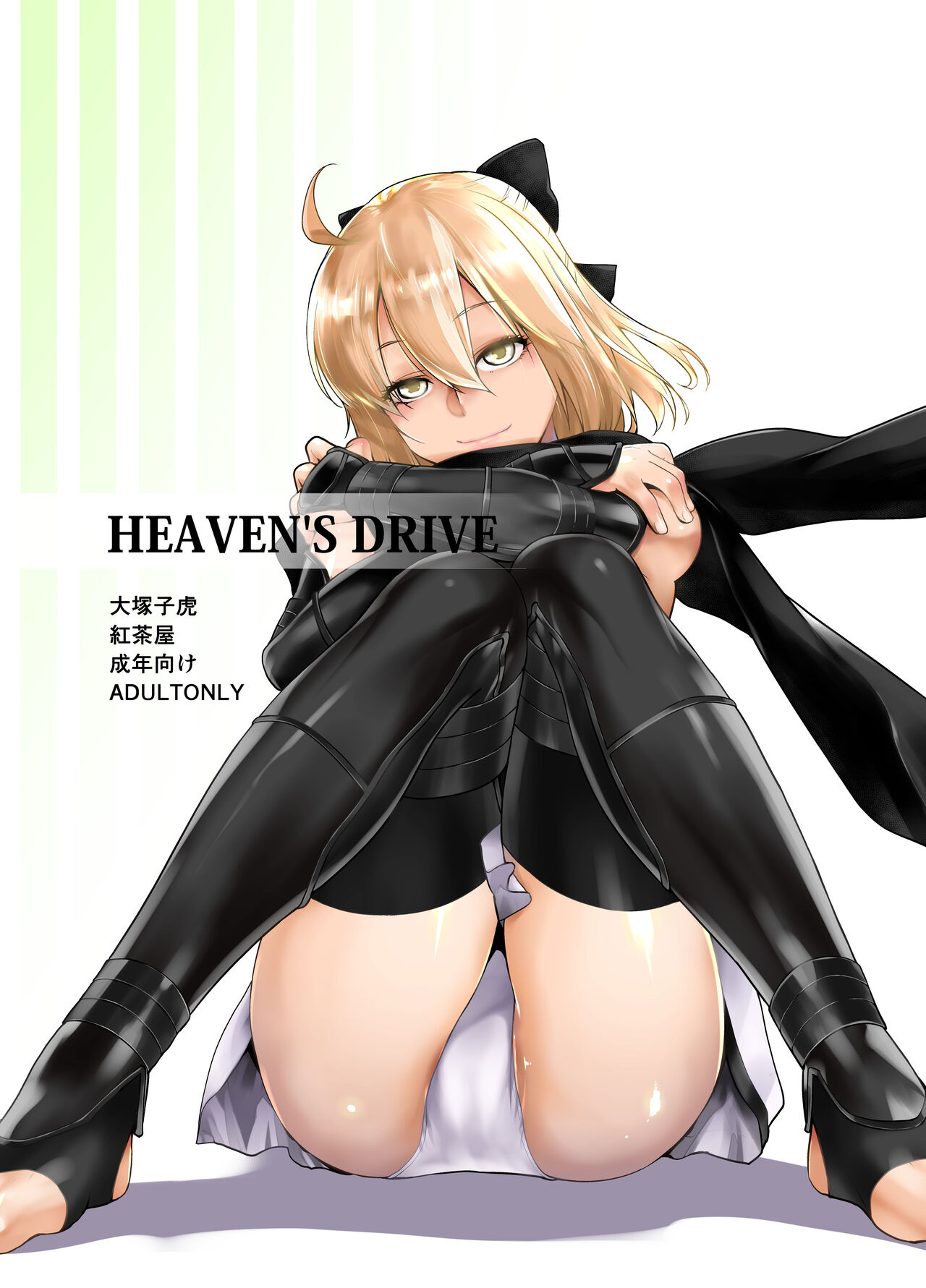HEAVEN'S DRIVE Soushuuhen | HEAVEN'S DRIVE 총집편 page 6 full