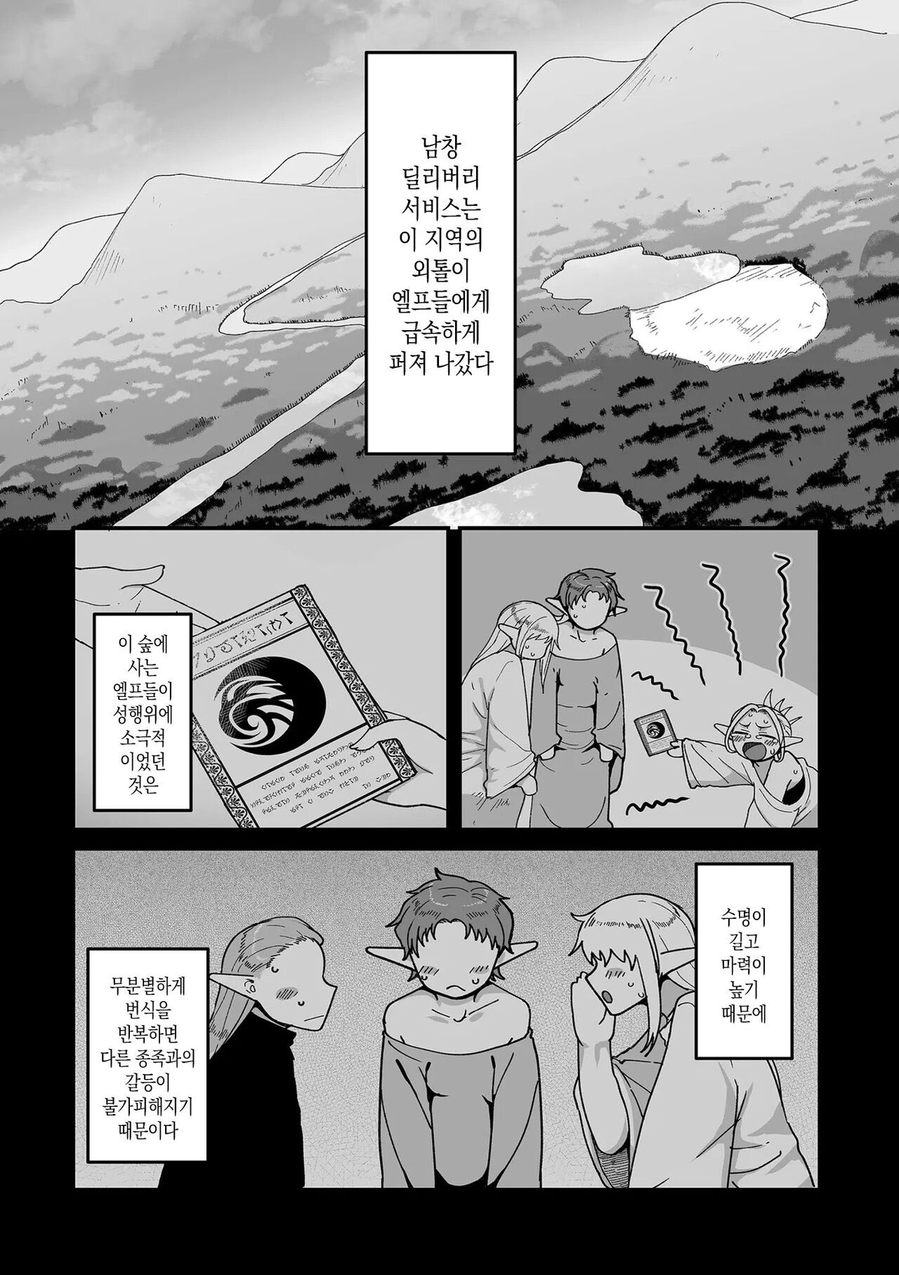 Genkai Jukujo Elf! Danshou Delivery Service!! Maki 4 | 엘프전용 남창딜리버리 서비스 4편 page 3 full