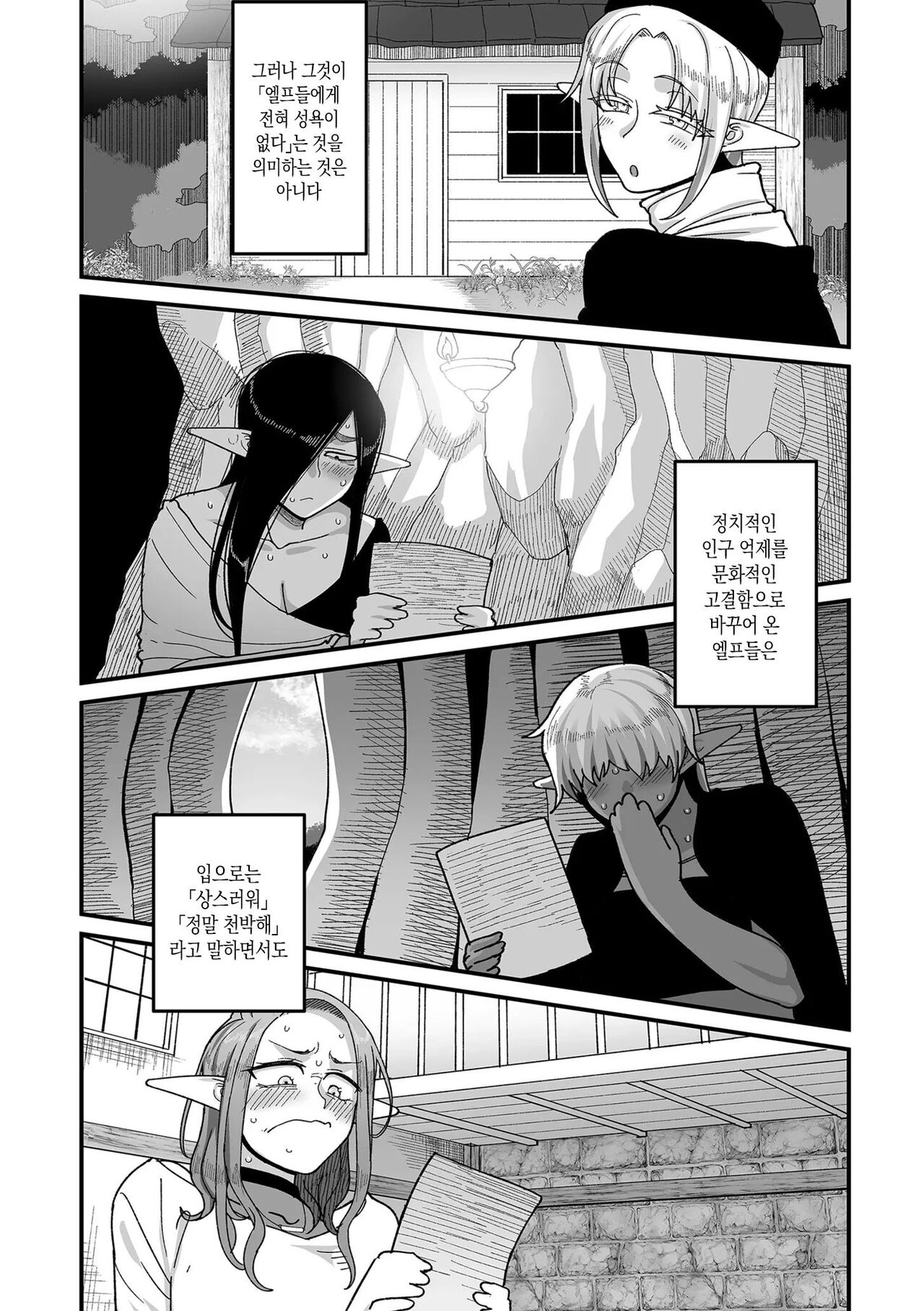 Genkai Jukujo Elf! Danshou Delivery Service!! Maki 4 | 엘프전용 남창딜리버리 서비스 4편 page 4 full