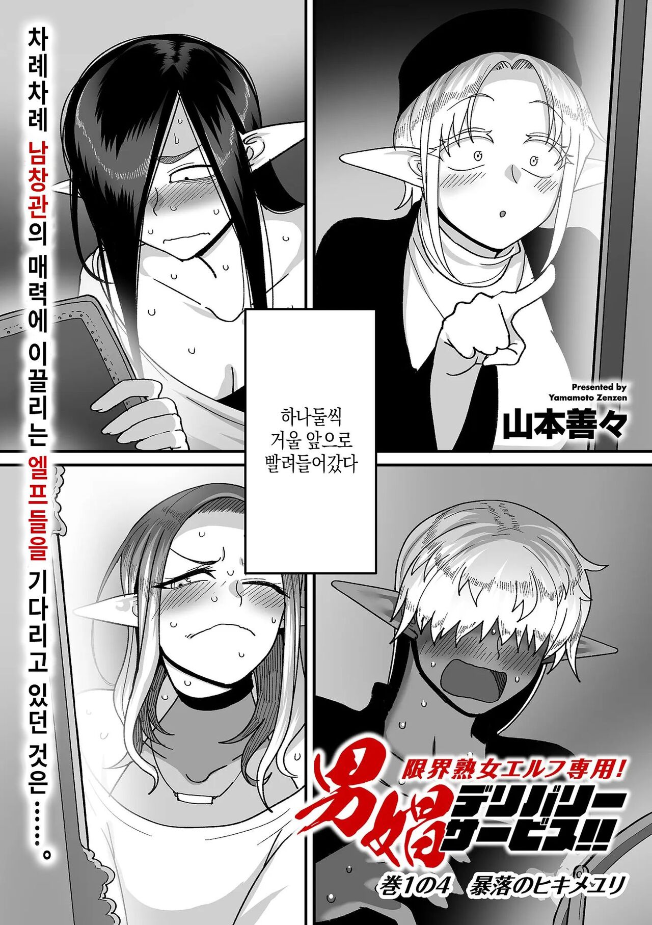 Genkai Jukujo Elf! Danshou Delivery Service!! Maki 4 | 엘프전용 남창딜리버리 서비스 4편 page 5 full